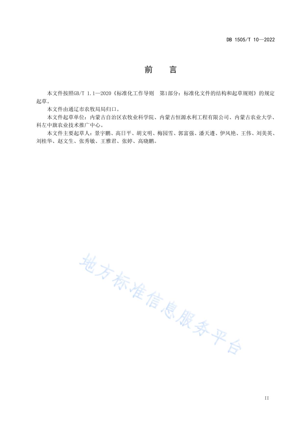 苏打盐碱化耕地土壤培肥技术规程