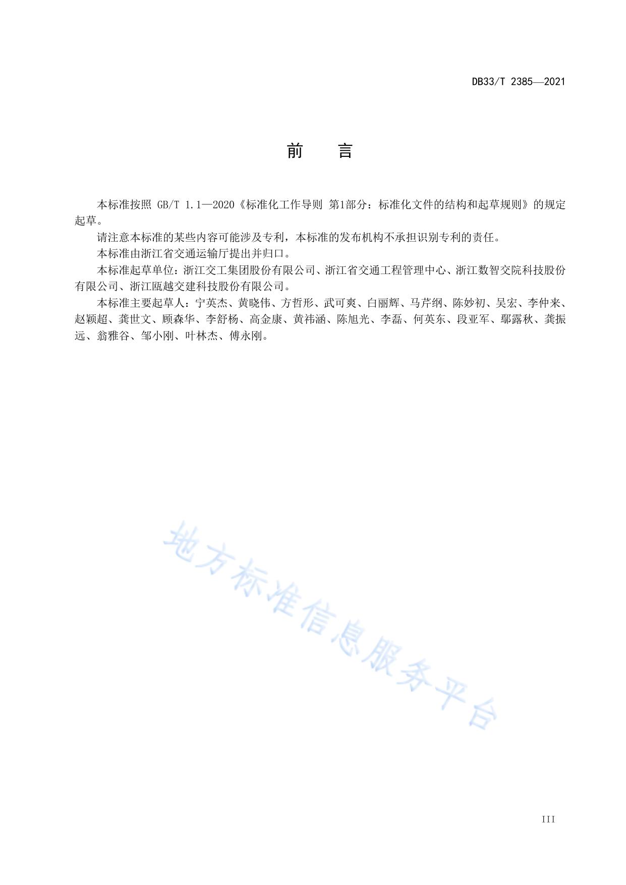 预制拼装桥墩设计与施工技术规范