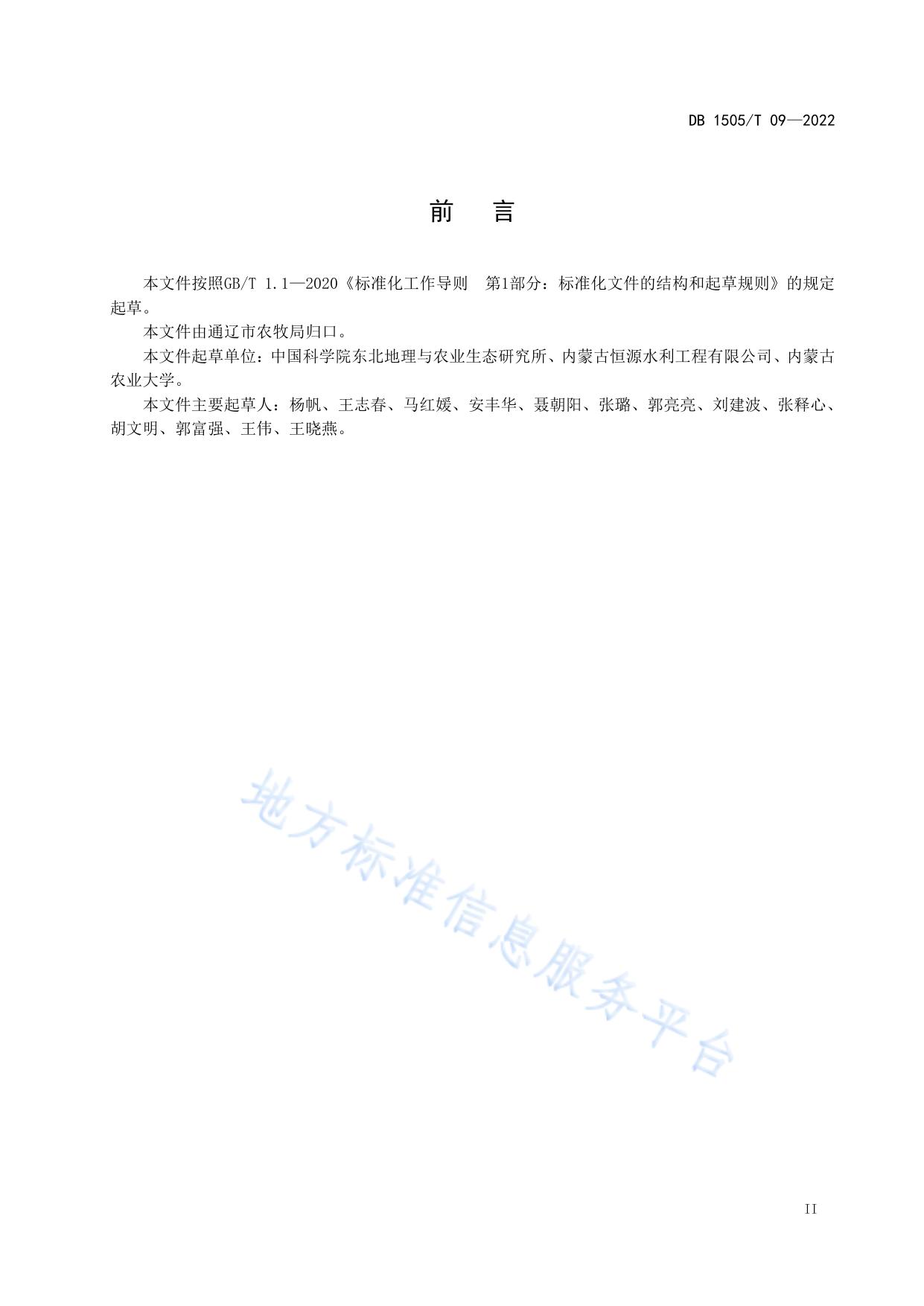 苏打盐碱化耕地土壤化学改良剂施用技术规程