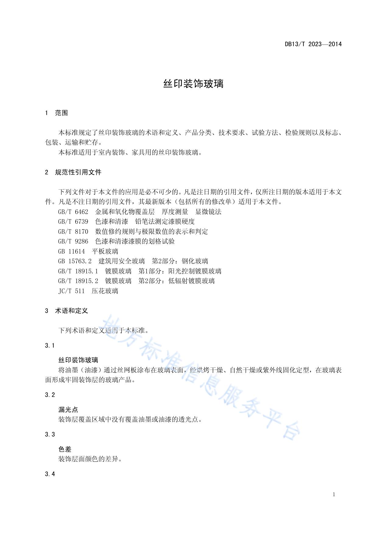 丝印装饰玻璃