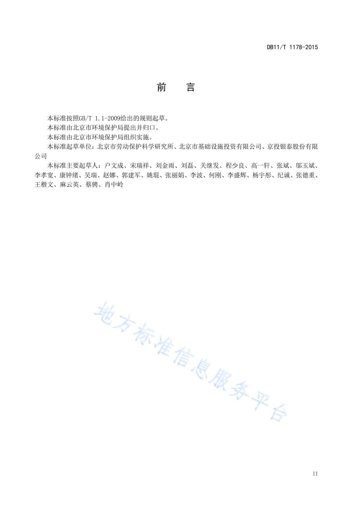 地铁车辆段、停车场区域建设敏感建筑物项目环境噪声与振动控制规范