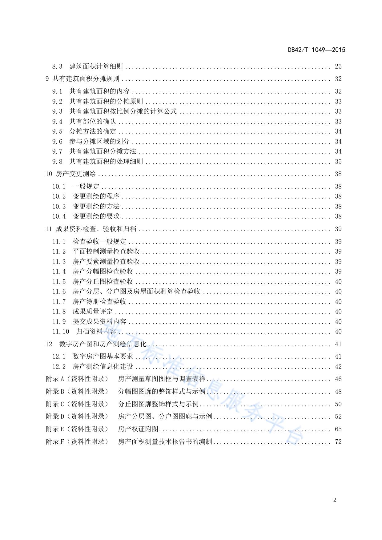 房产测绘技术规程
