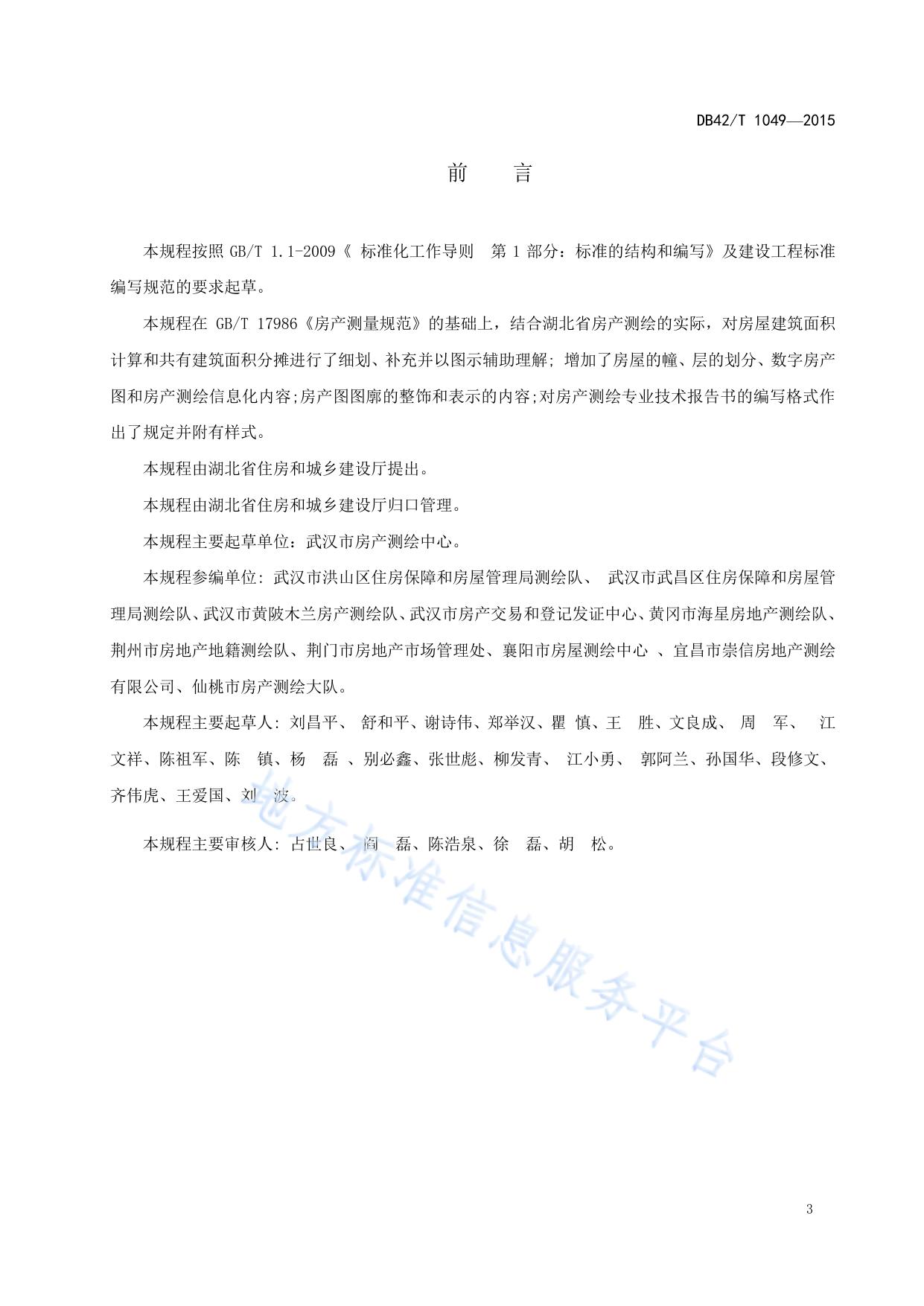 房产测绘技术规程