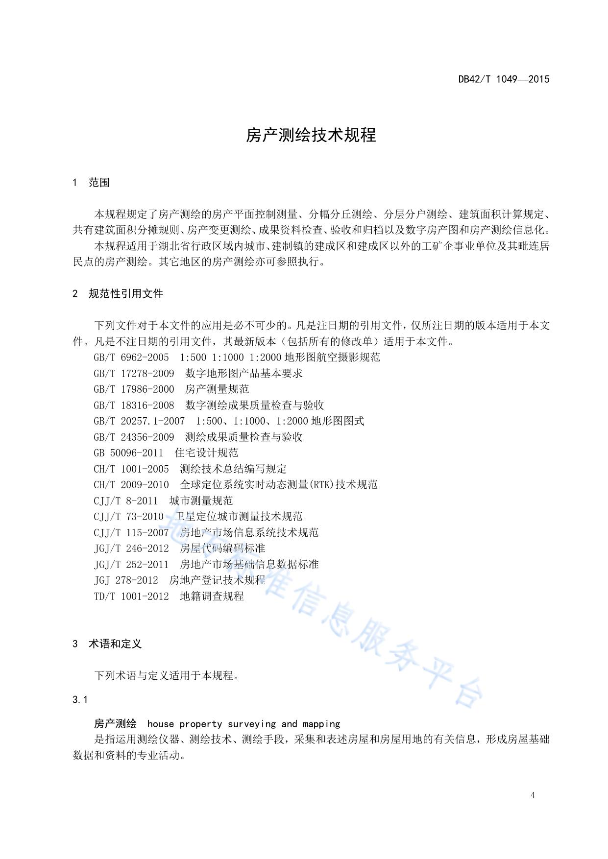 房产测绘技术规程