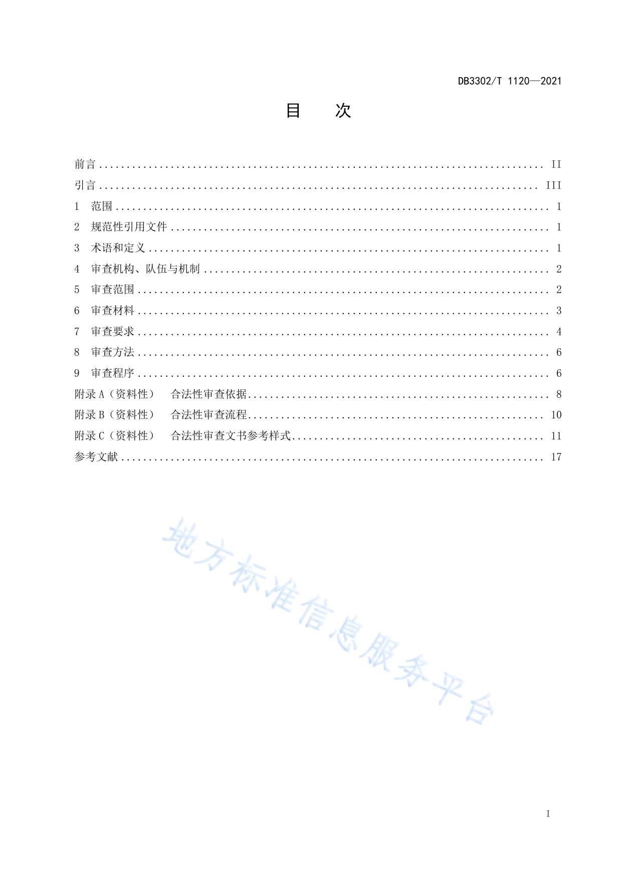 乡镇（街道）合法性审查规范