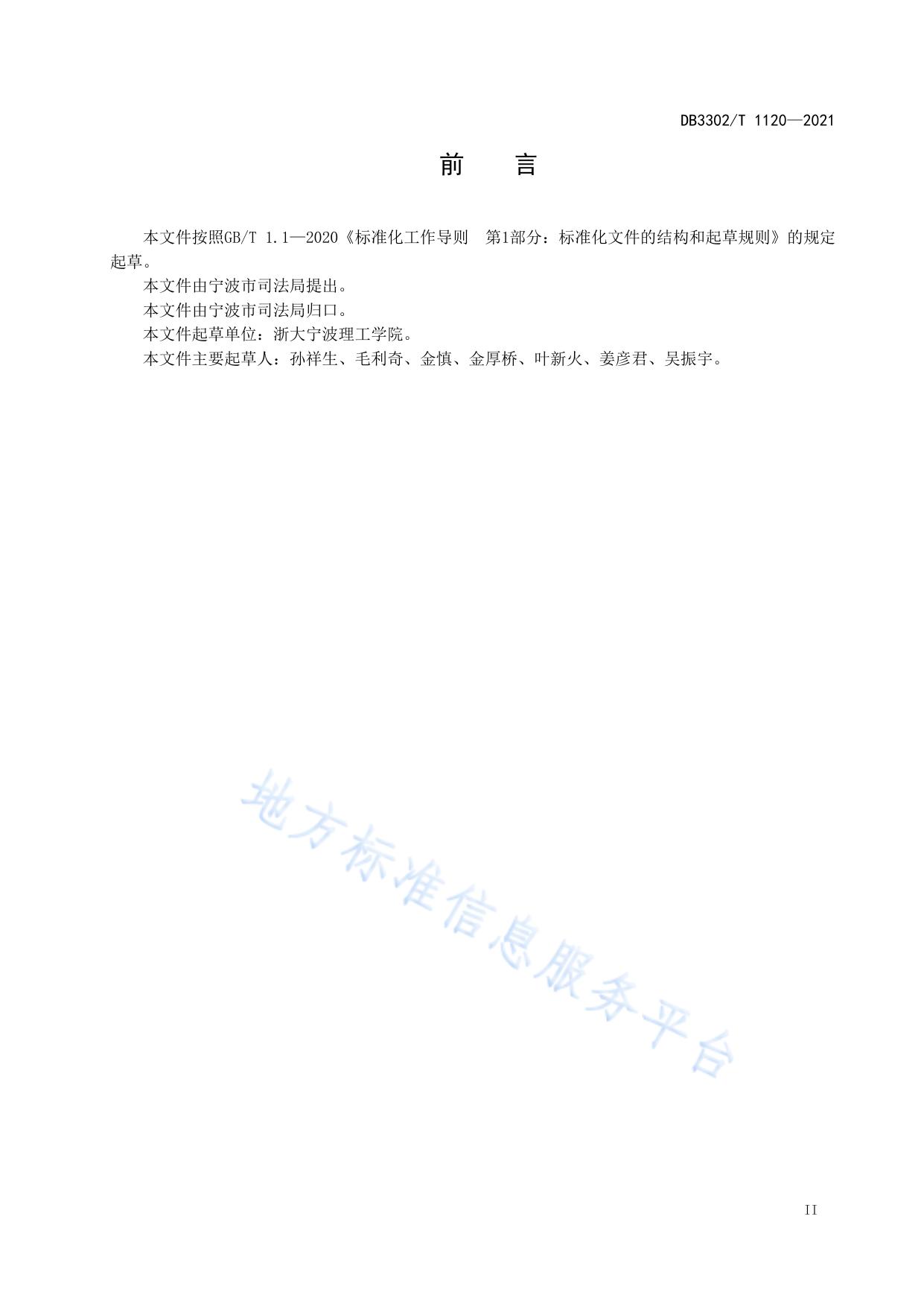 乡镇（街道）合法性审查规范
