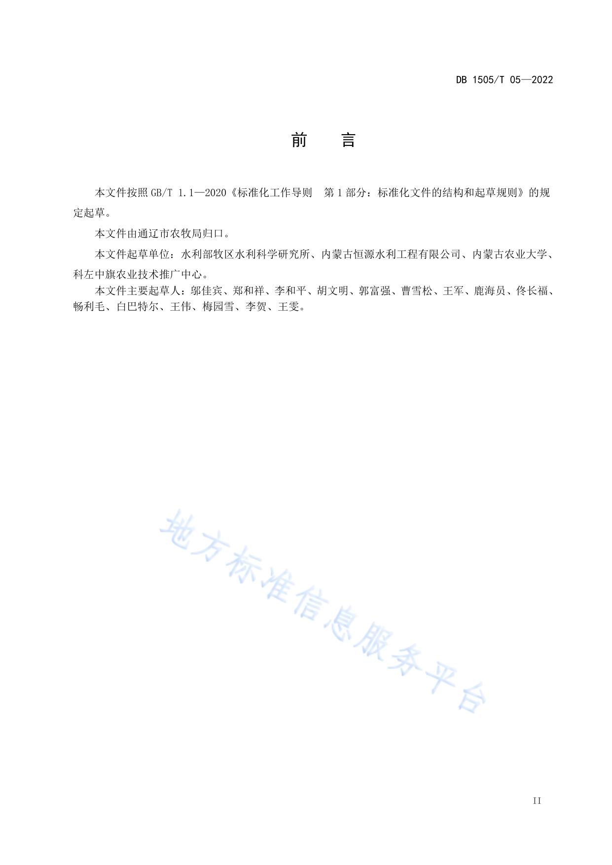 苏打盐碱化耕地高丹草栽培技术规程