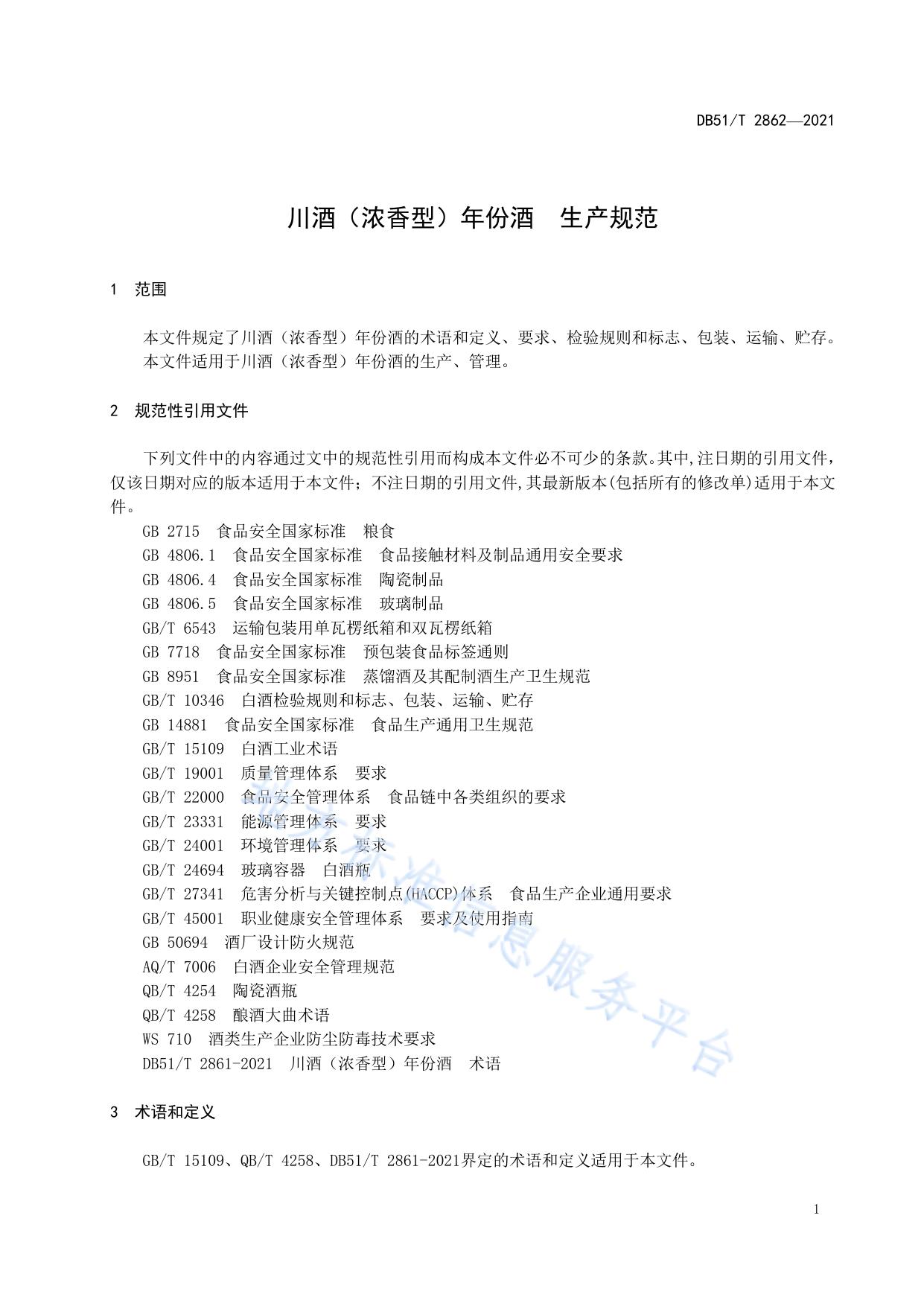 川酒（浓香型）年份酒 生产规范