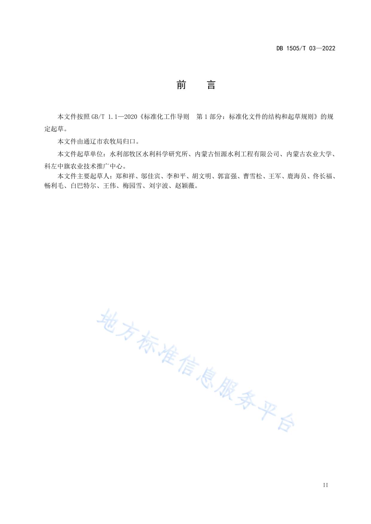 苏打盐碱化耕地朝牧一号稗子栽培技术规程