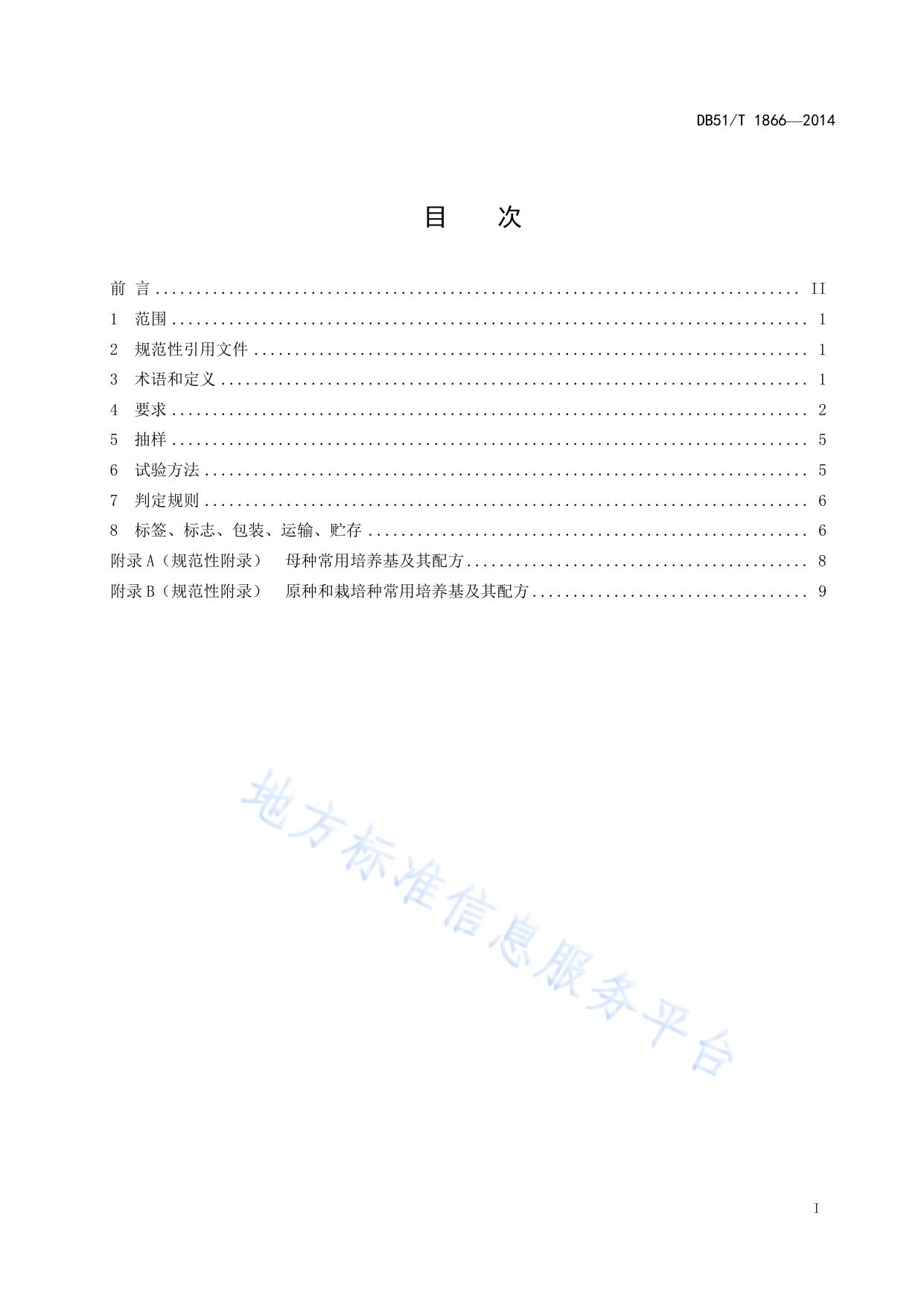 灵芝菌种