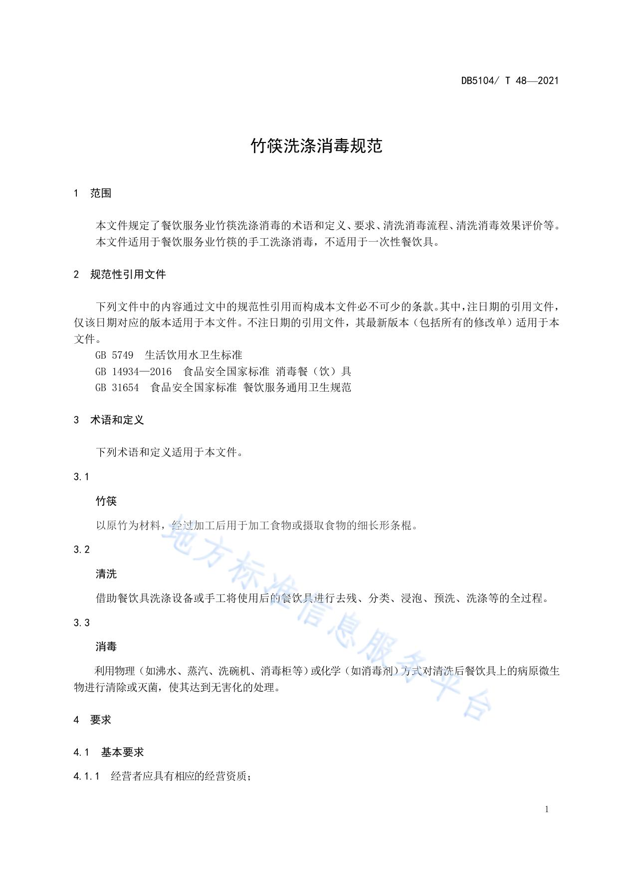 竹筷洗涤消毒规范