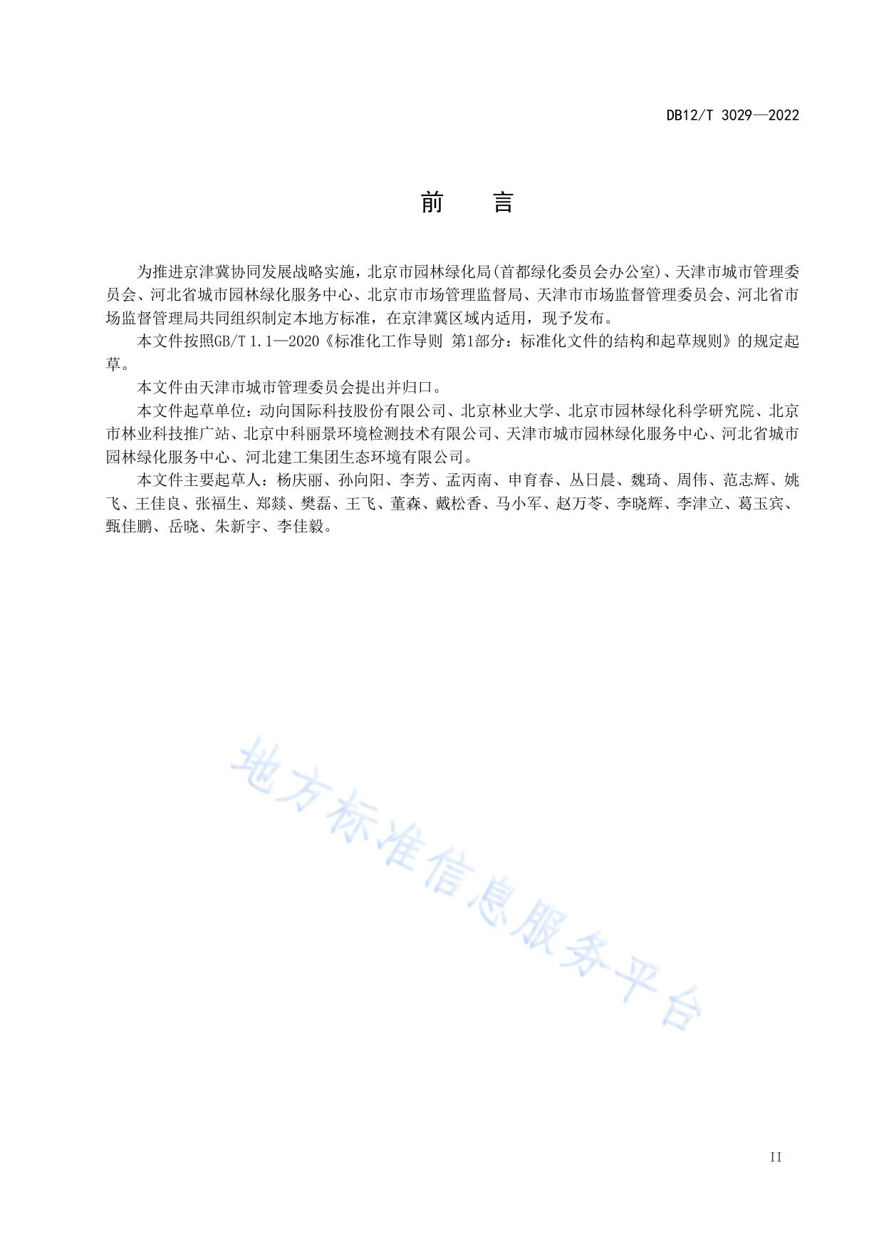 园林绿化有机覆盖物应用技术规程