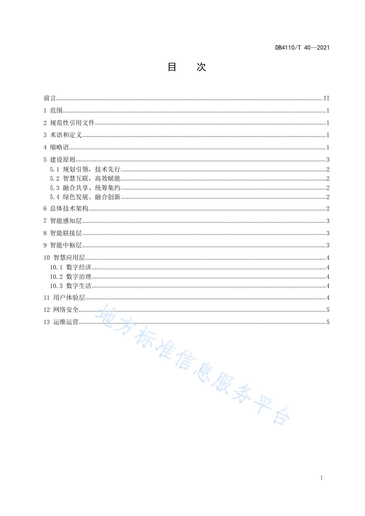 莲城智能体 总体技术架构