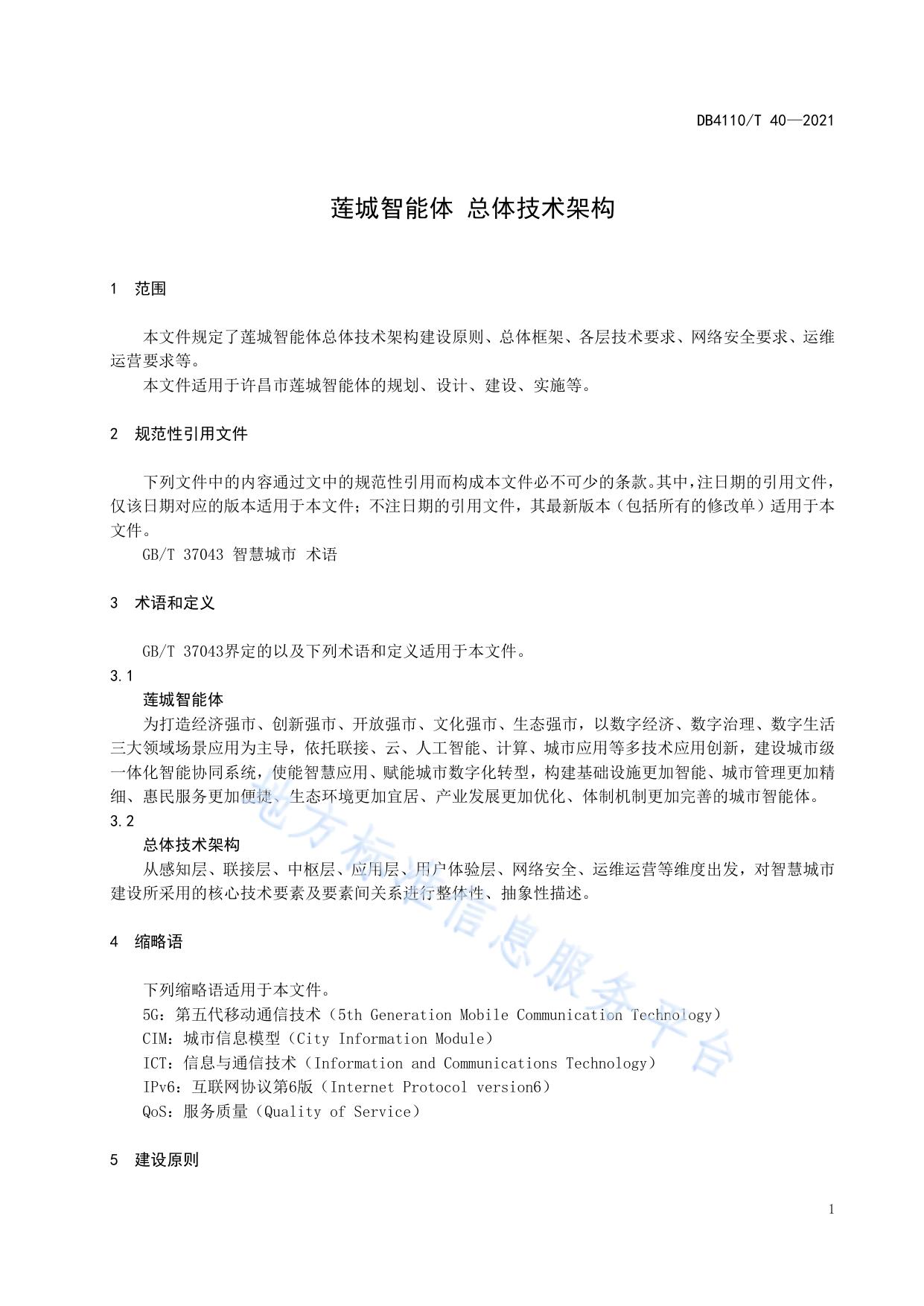 莲城智能体 总体技术架构