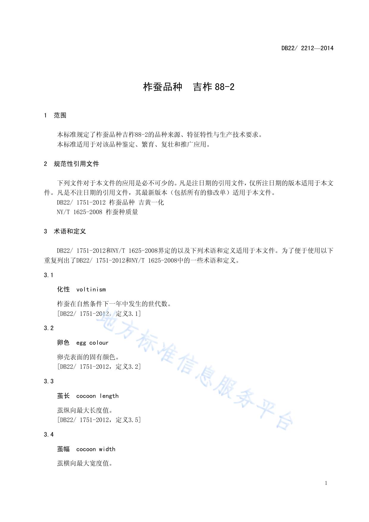 柞蚕品种 吉柞 88-2