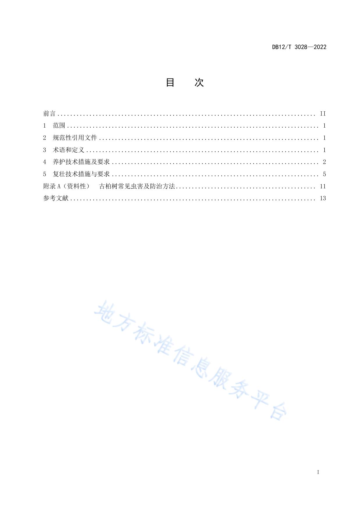 古柏树养护与复壮技术规程