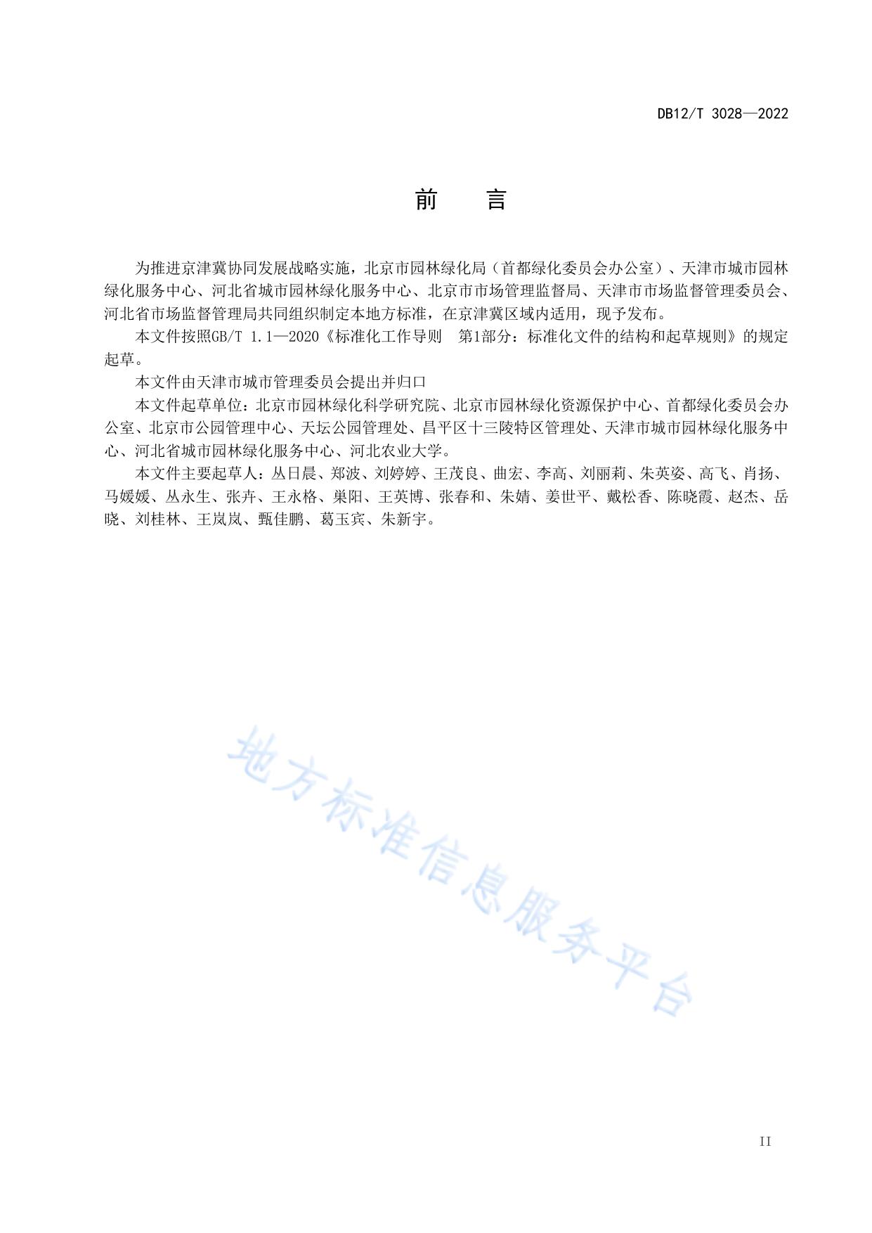 古柏树养护与复壮技术规程