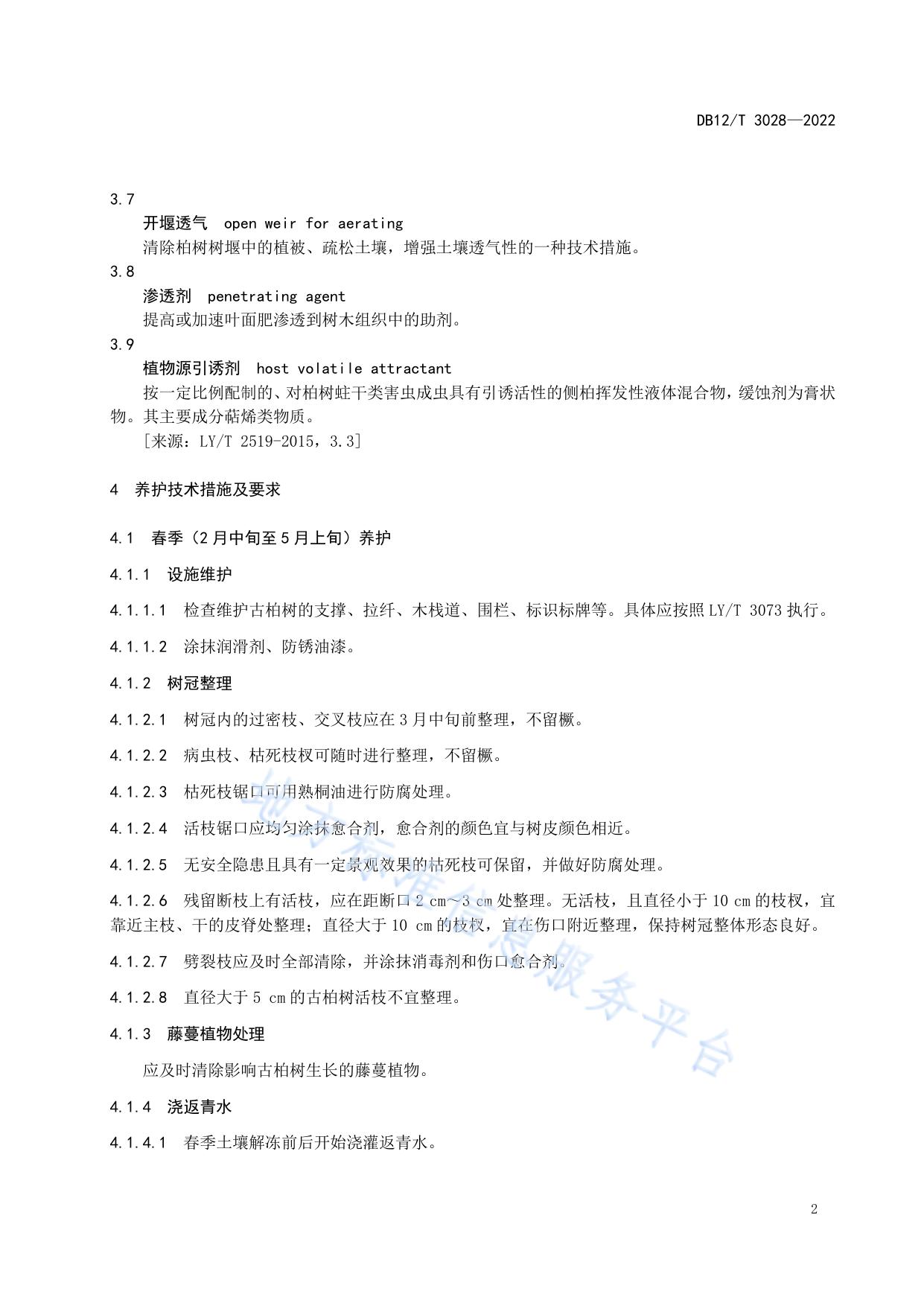 古柏树养护与复壮技术规程