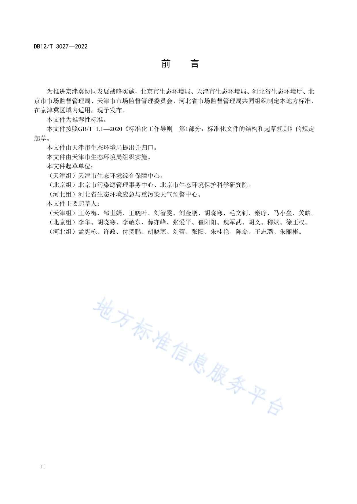 液氨贮存使用单位环境风险防控技术规范
