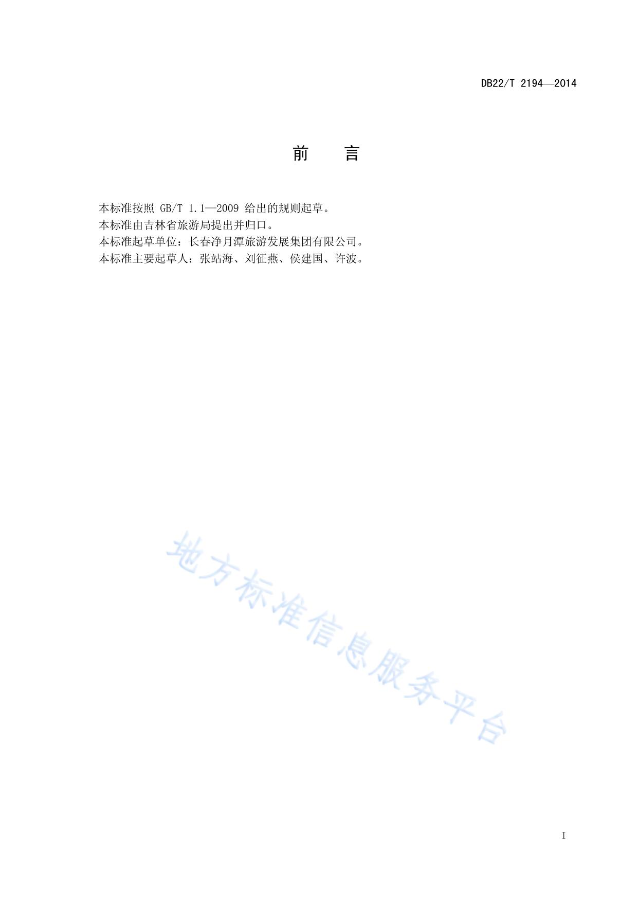 景区游乐设施安全规范