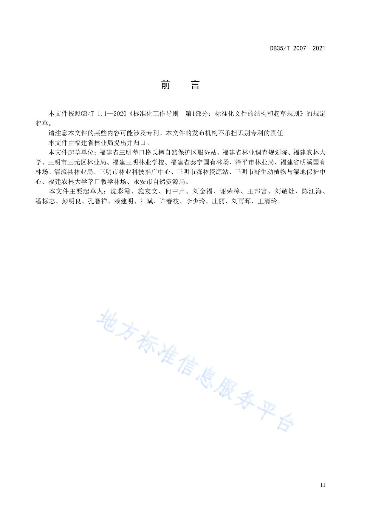 格氏栲培育技术规程