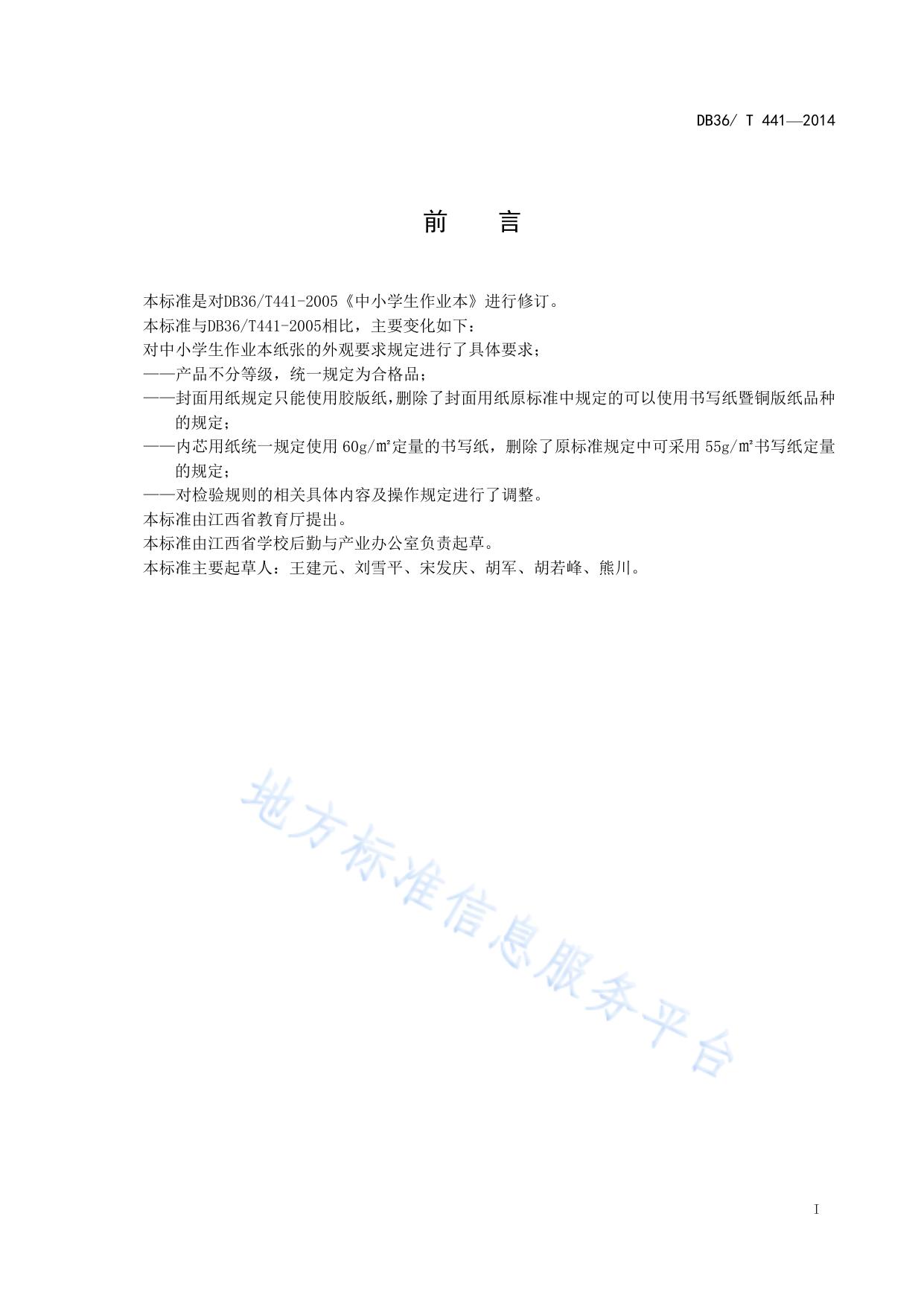 中小学生作业本