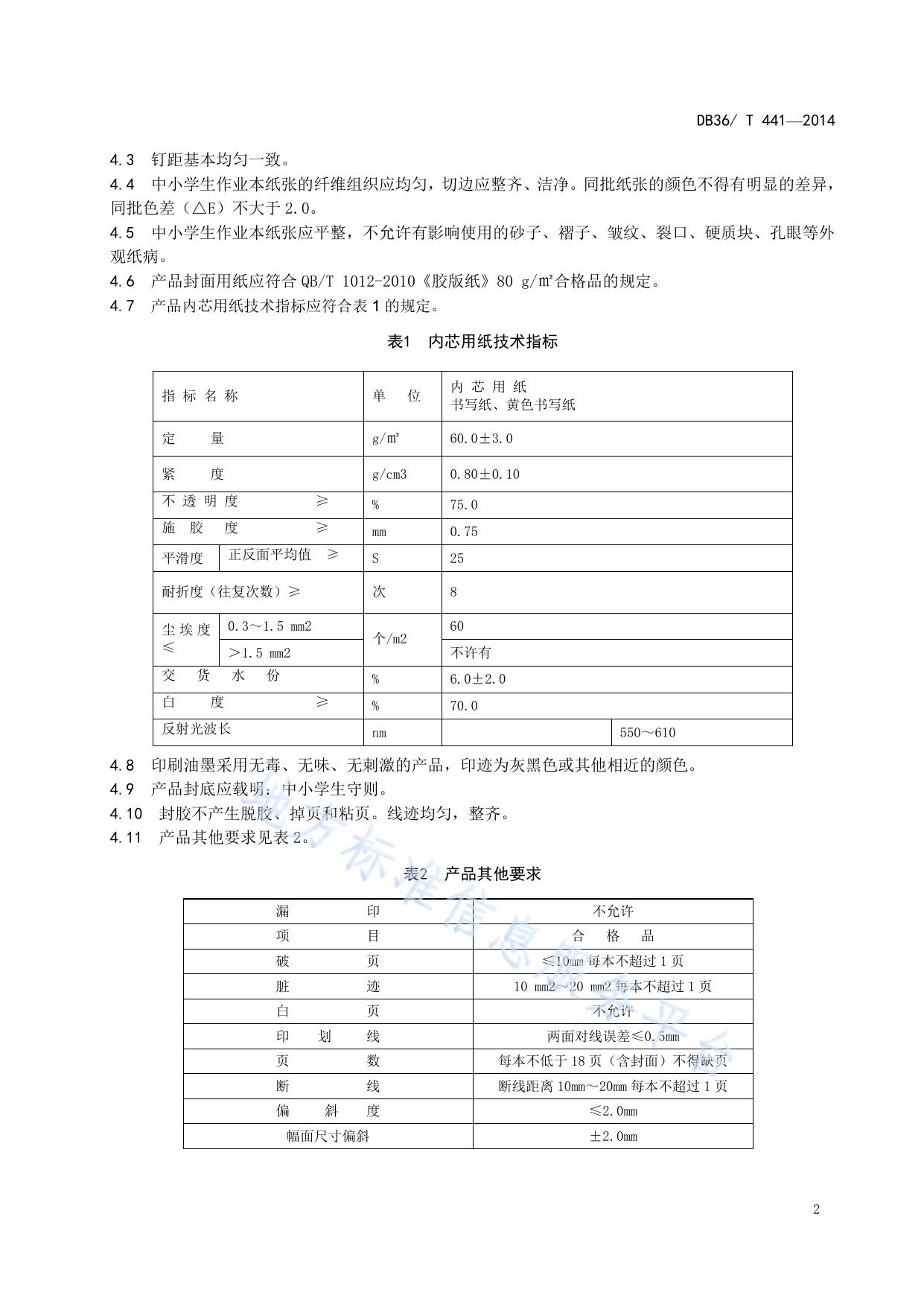 中小学生作业本