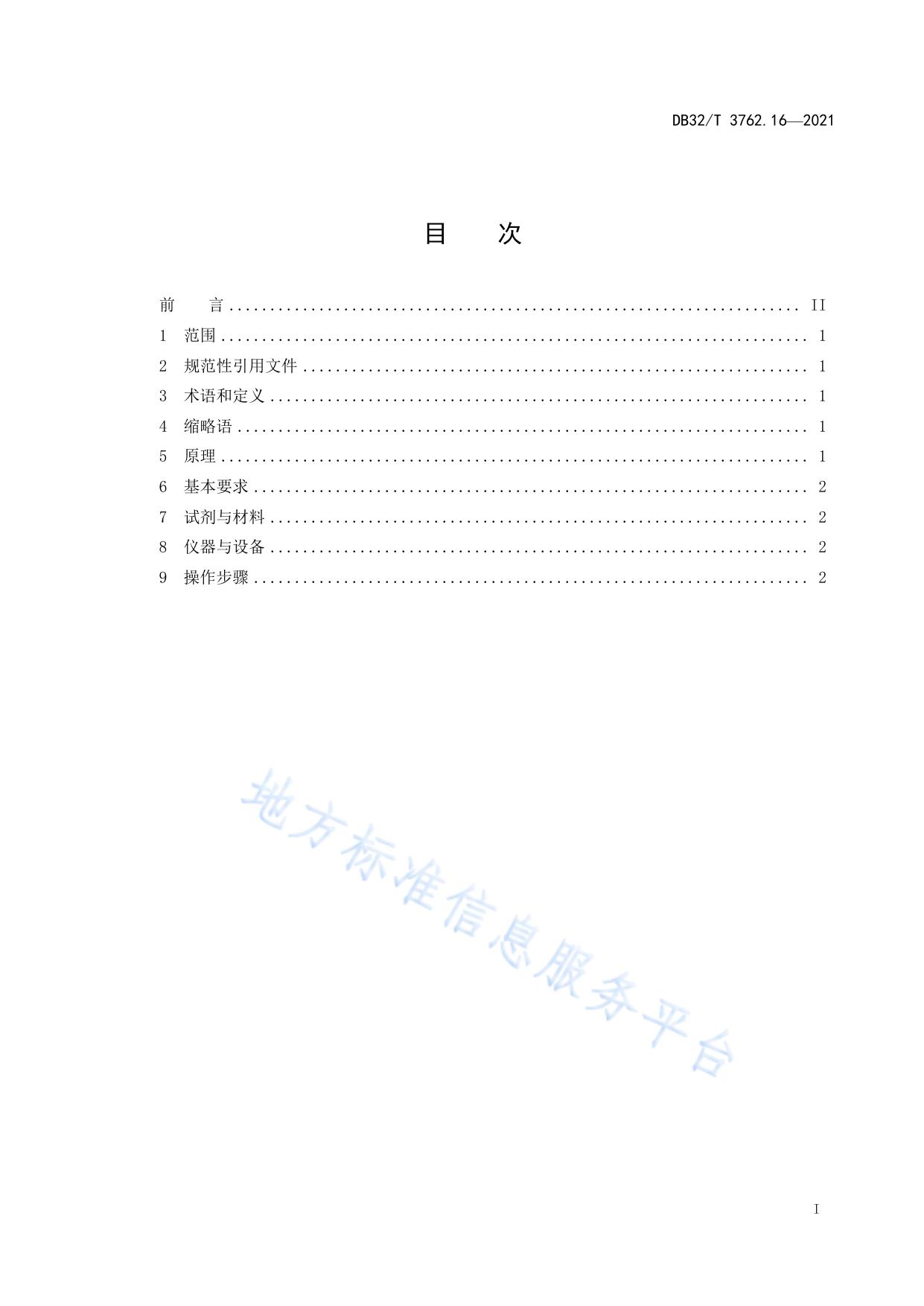 新型冠状病毒检测技术规范 第16部分：核酸数字PCR法
