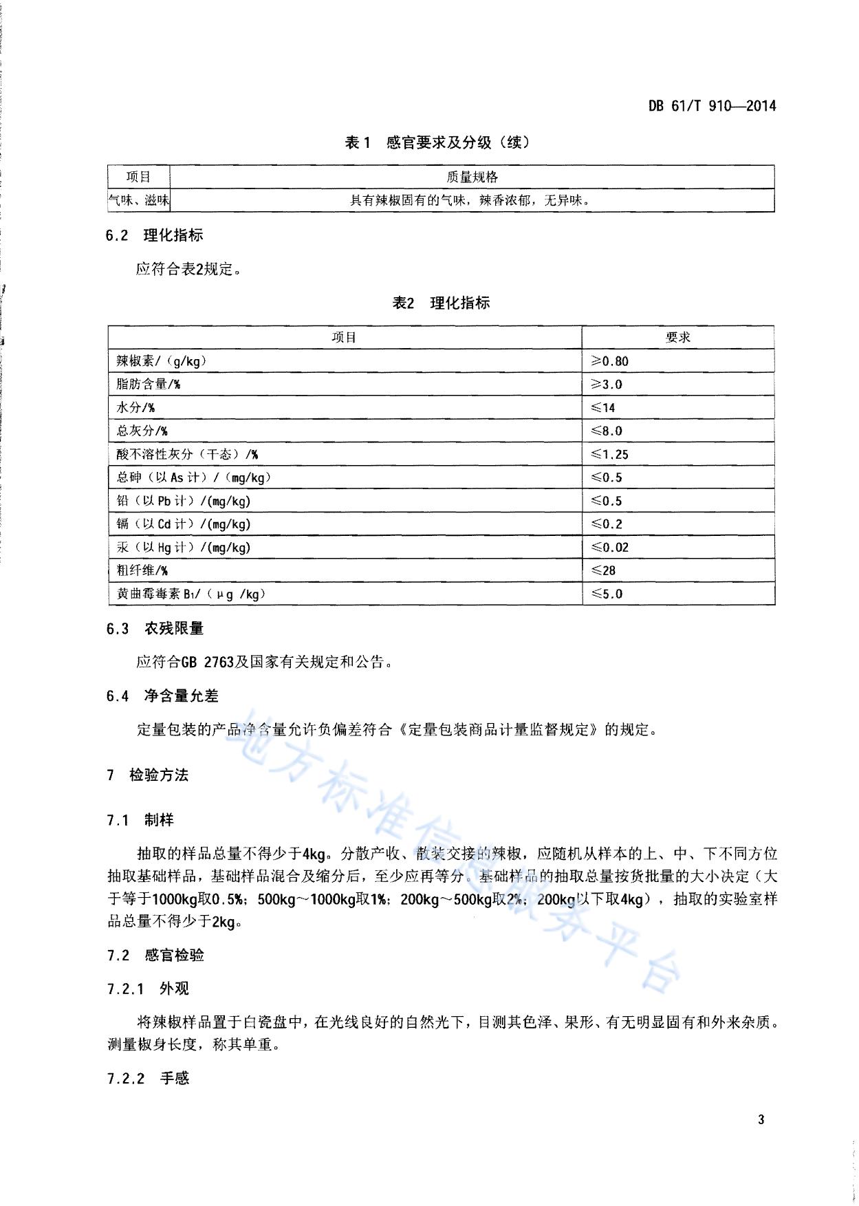 地理标志产品 兴平辣椒