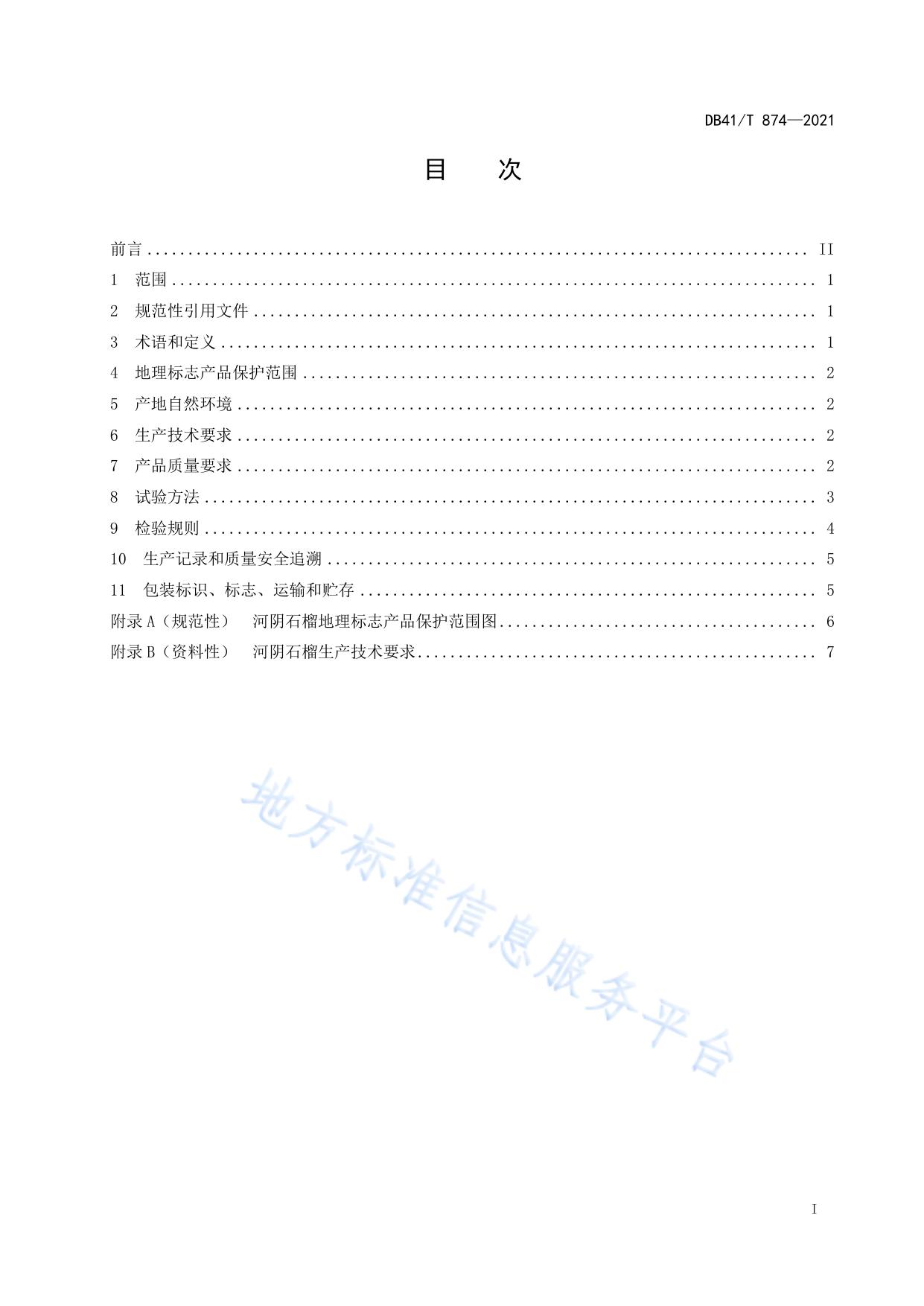 地理标志产品  河阴石榴