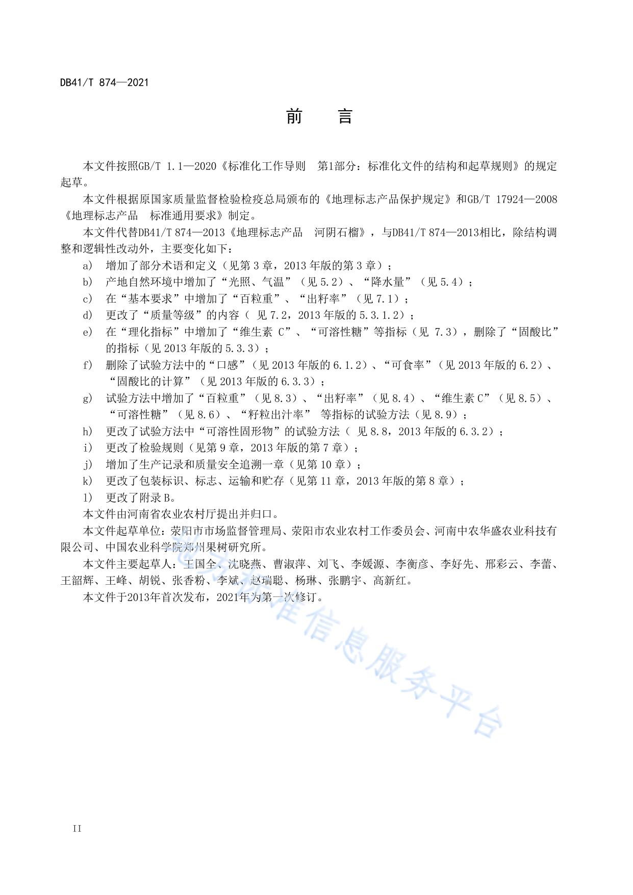 地理标志产品  河阴石榴