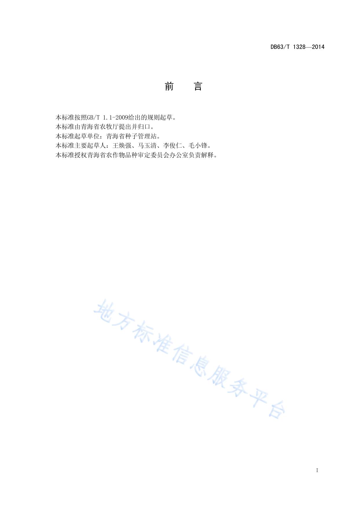 玉米品种审定规范