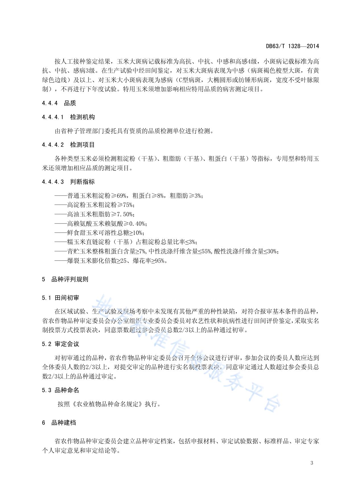 玉米品种审定规范
