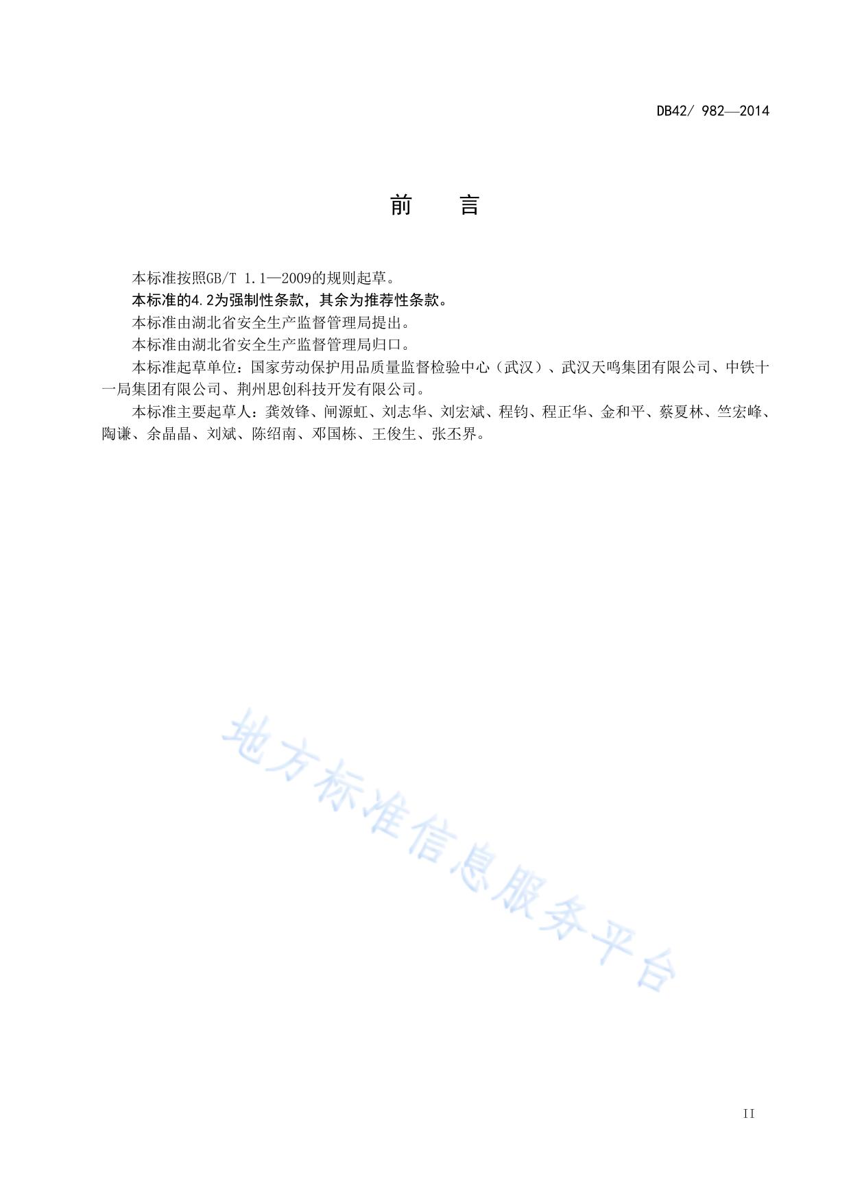 湖北省劳动防护用品配备规范