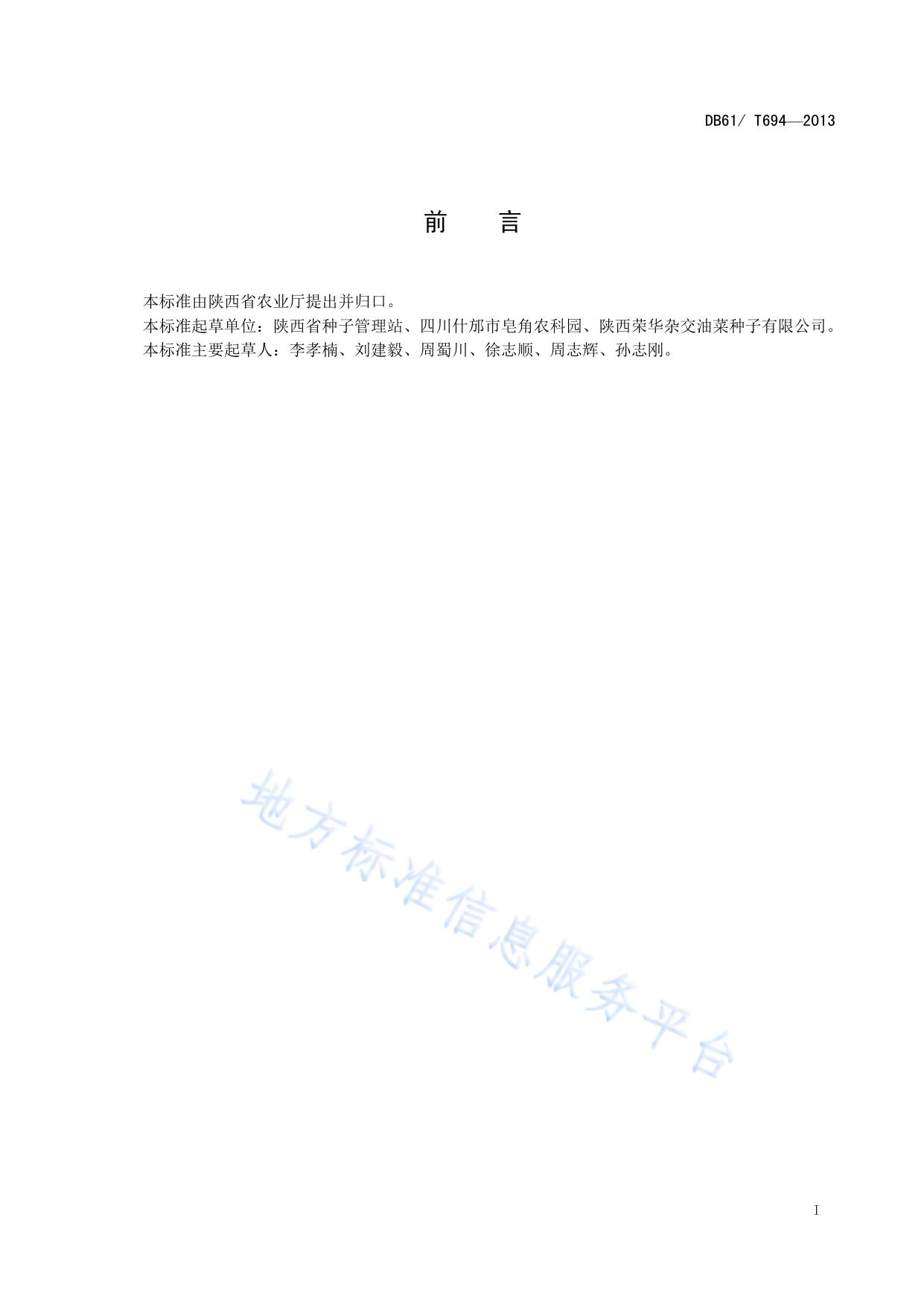 油菜 荣华油4号