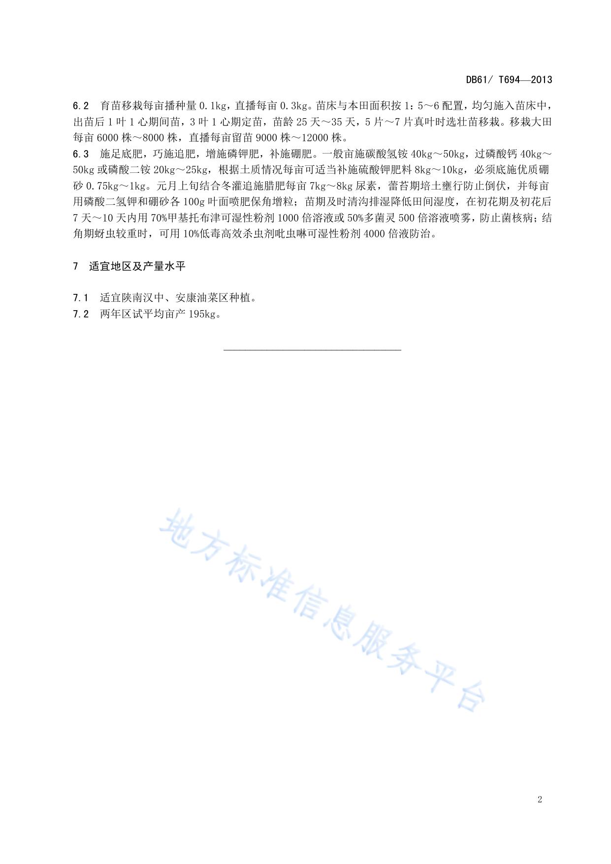油菜 荣华油4号
