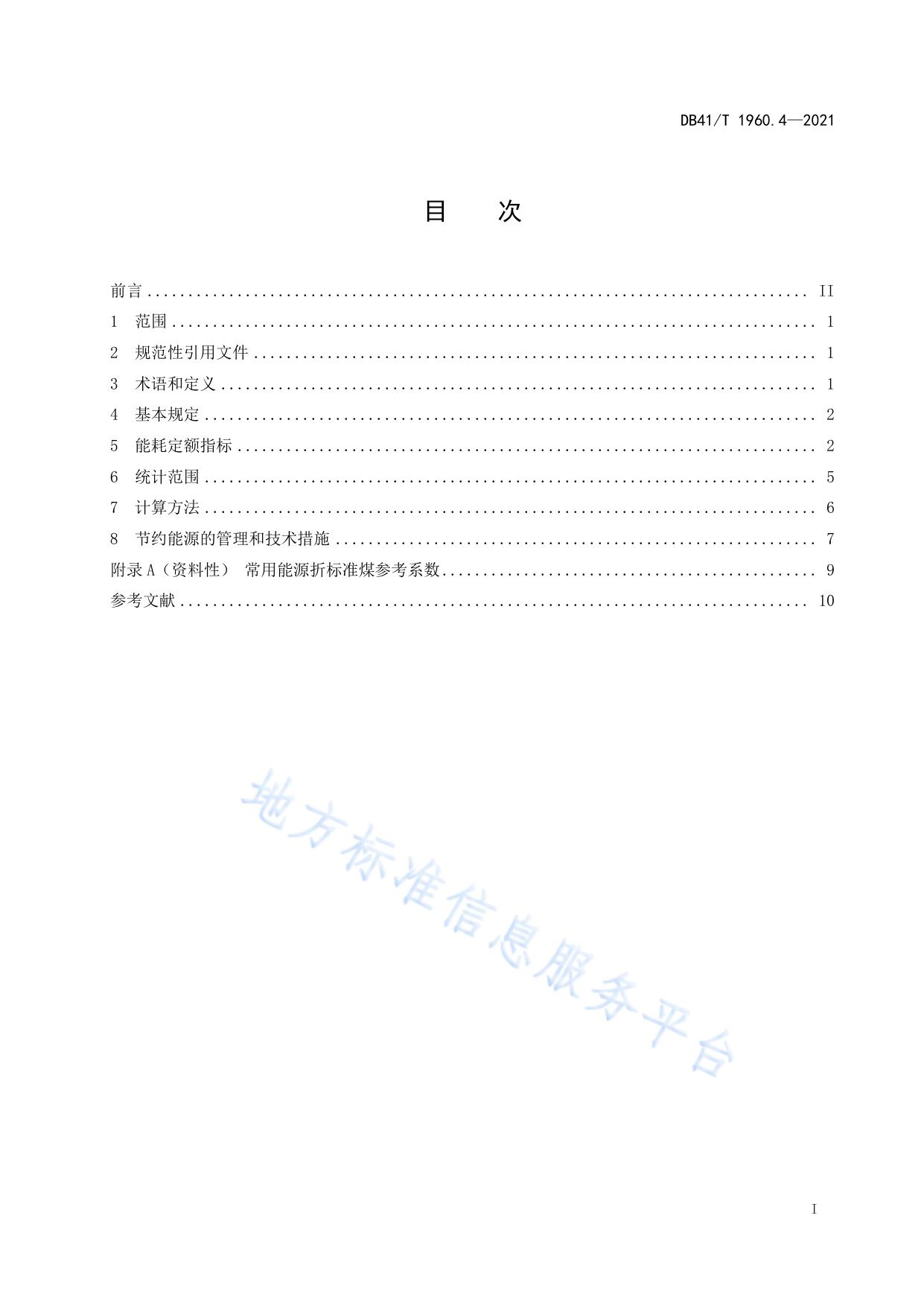 公共机构能耗定额  第4部分：场馆类机构
