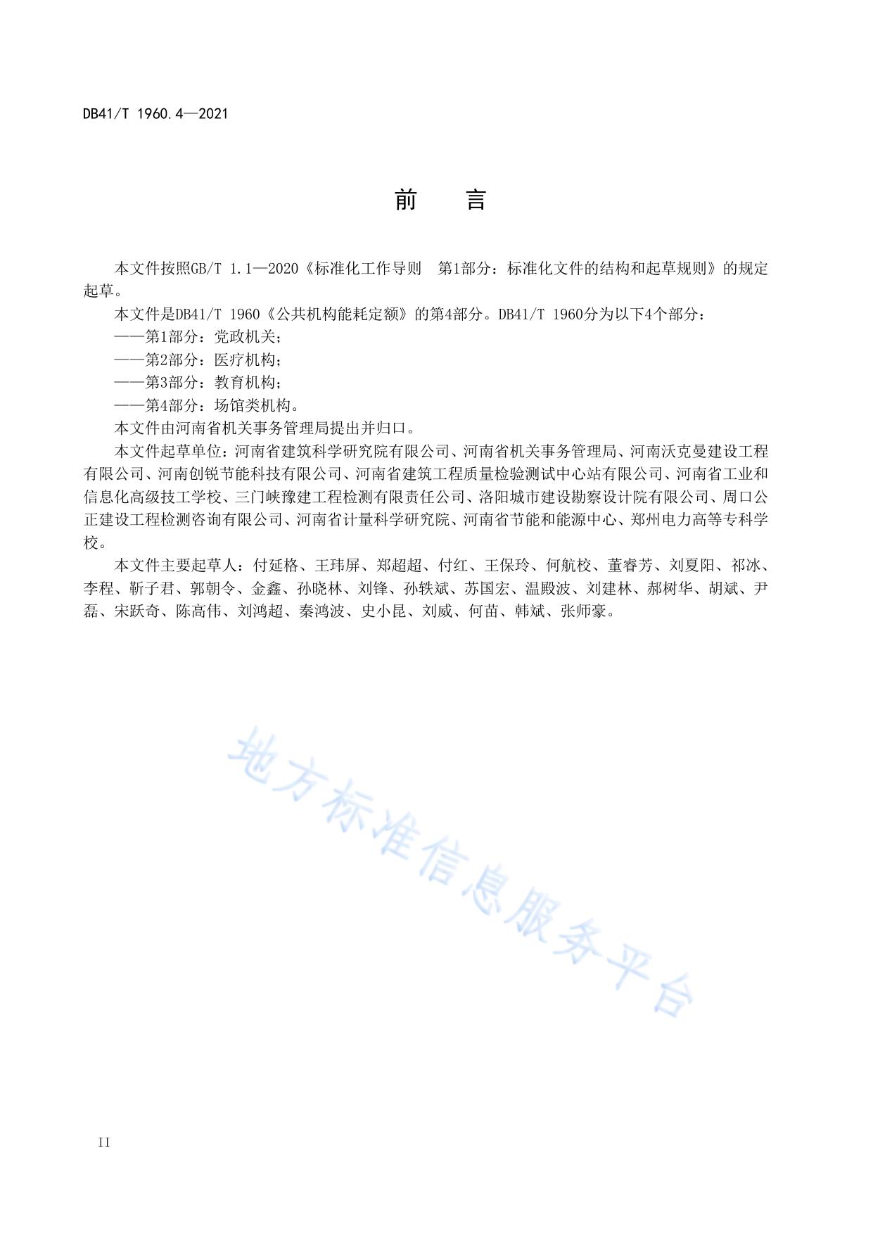 公共机构能耗定额  第4部分：场馆类机构