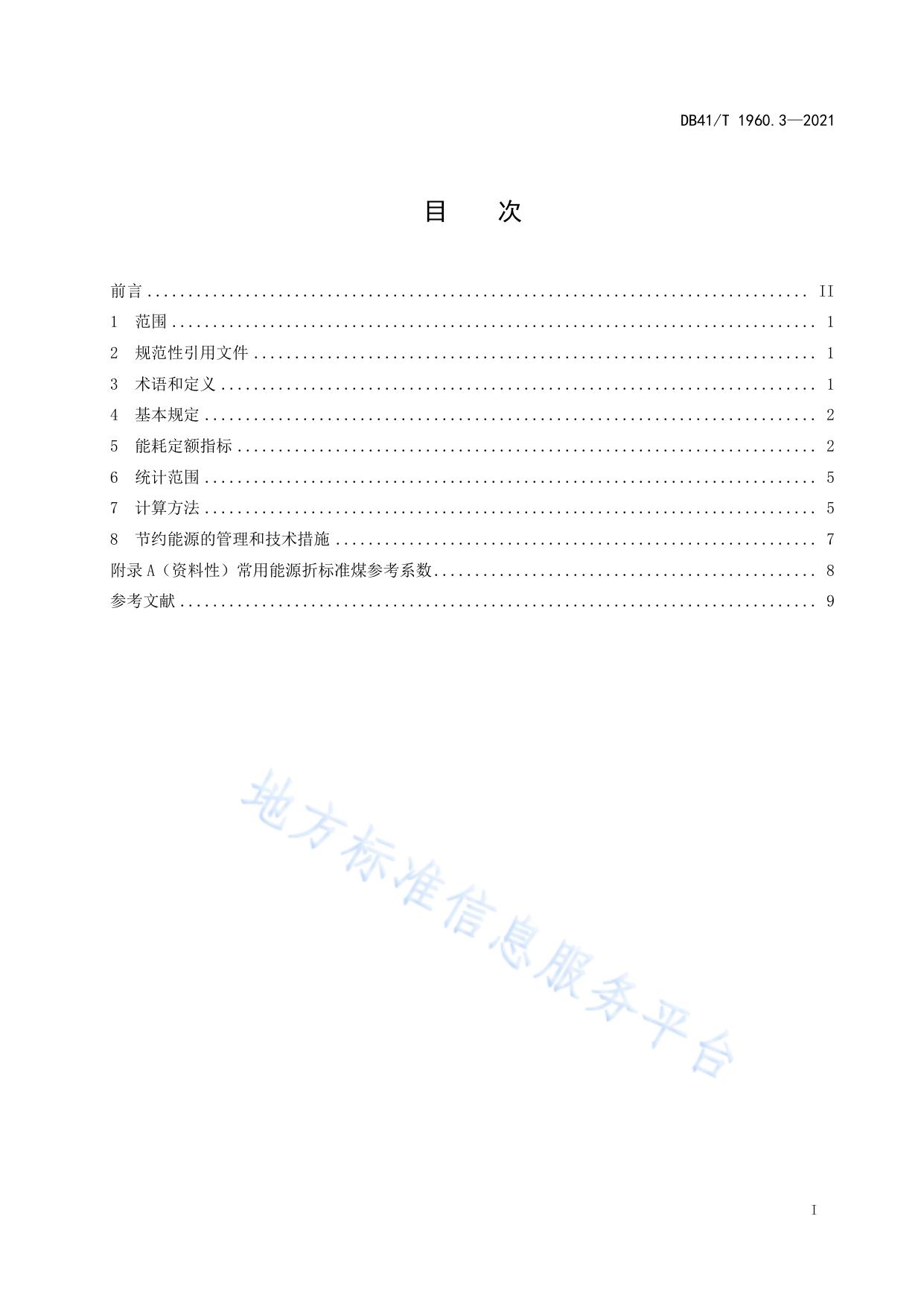 公共机构能耗定额  第3部分：教育机构