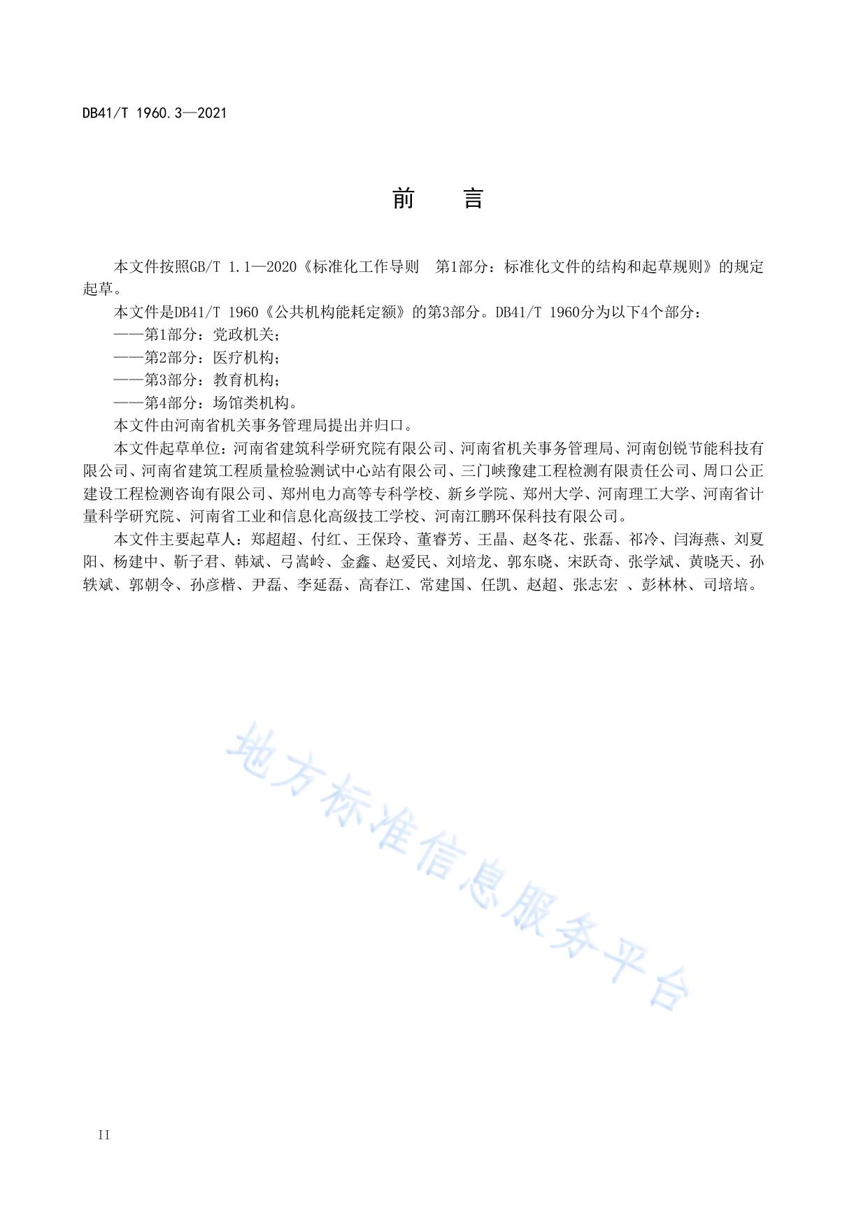 公共机构能耗定额  第3部分：教育机构