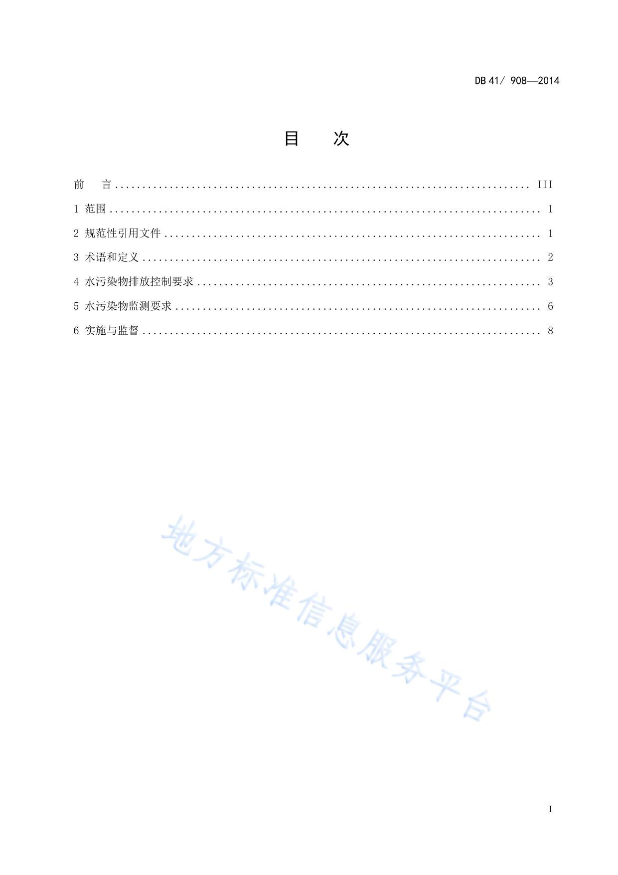 贾鲁河流域水污染物排放标准