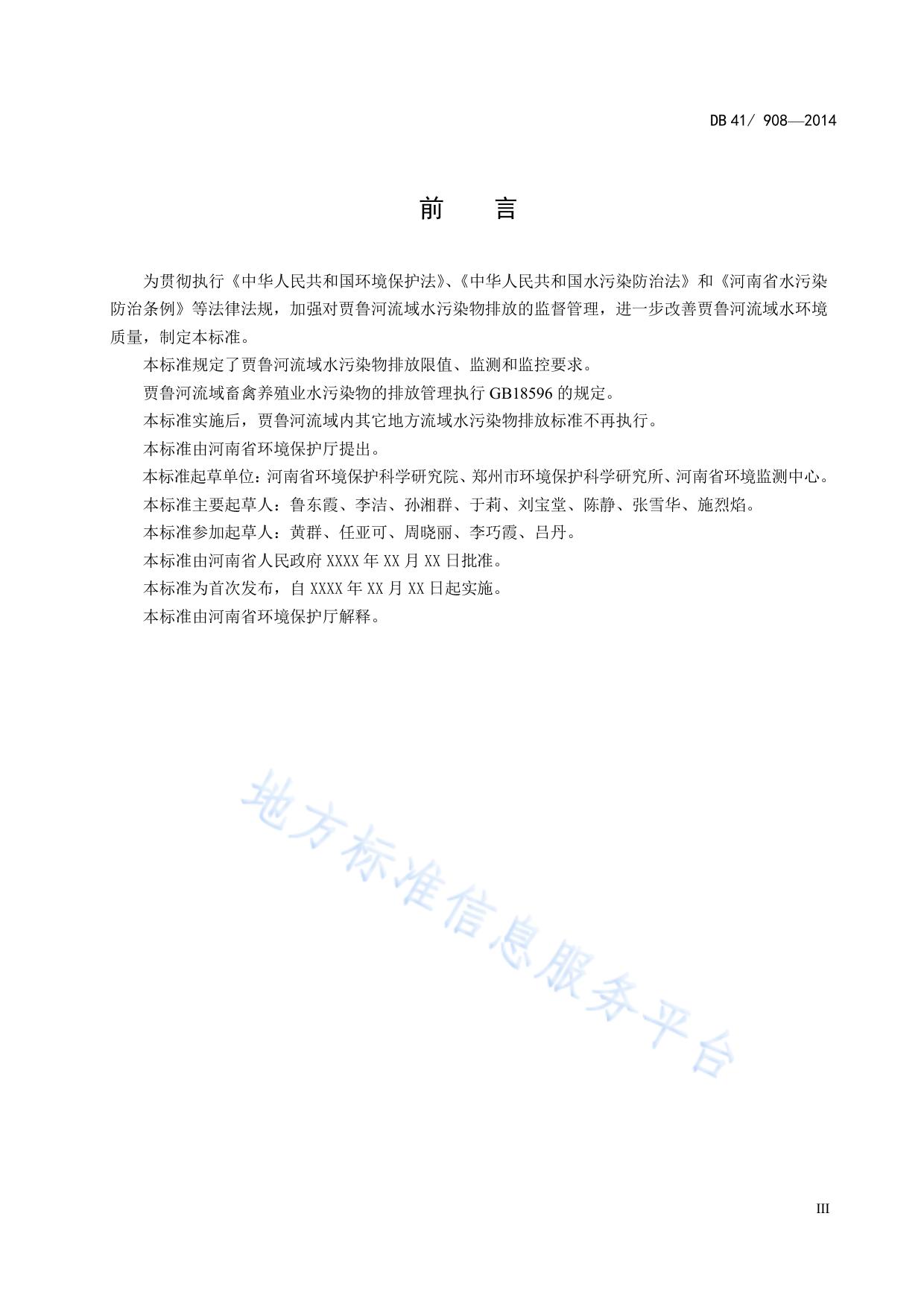 贾鲁河流域水污染物排放标准