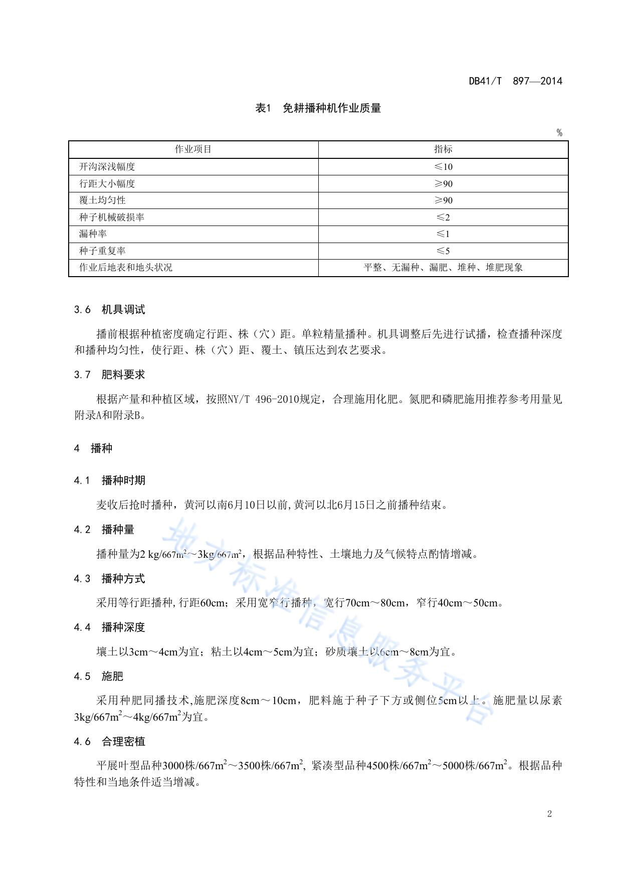 夏玉米抗旱节水栽培技术规程