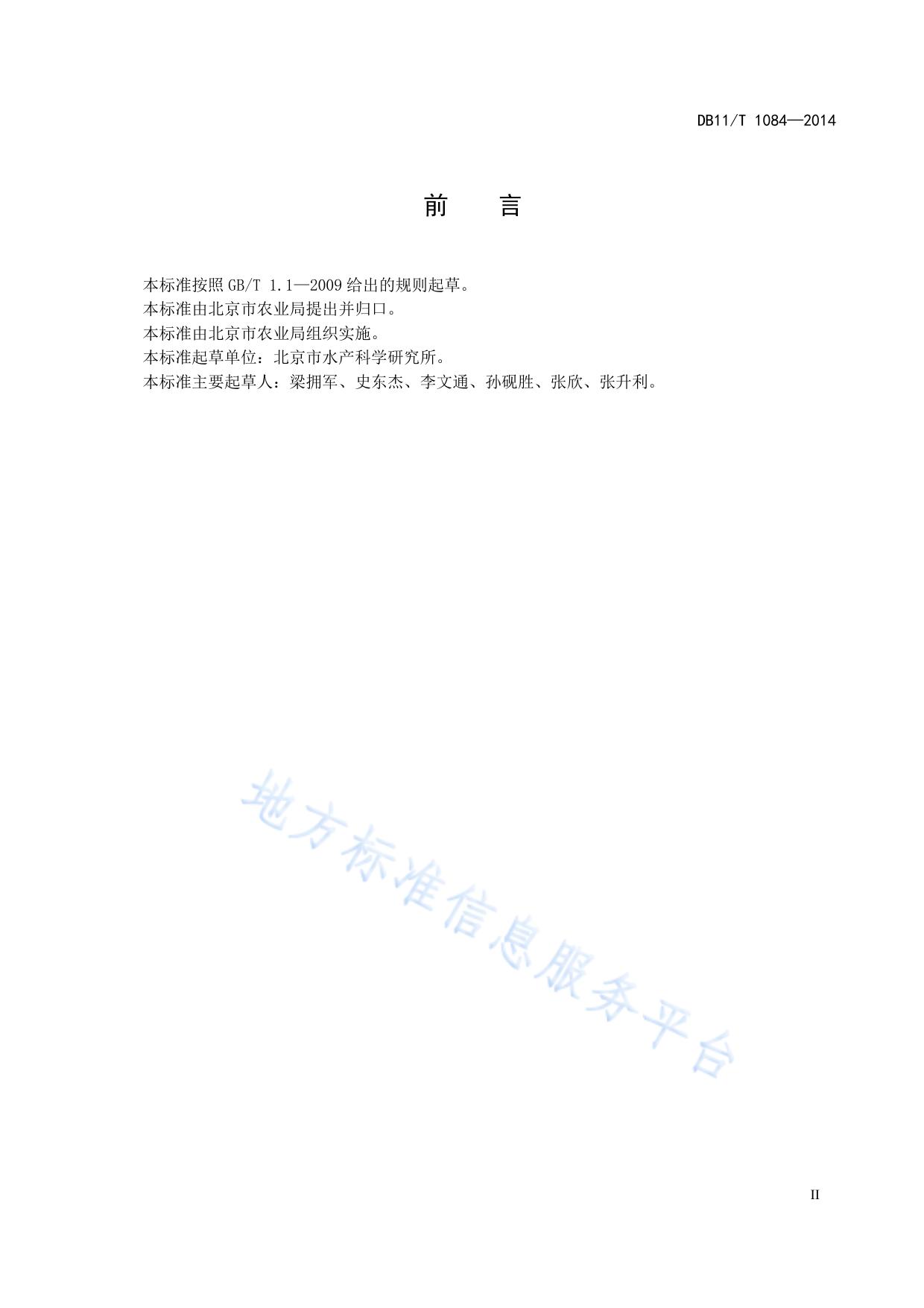 观赏鱼养殖技术规范 花罗汉鱼