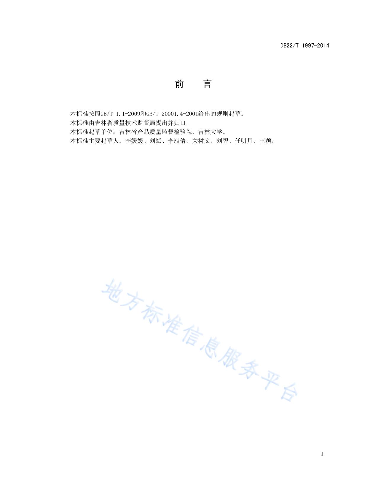 饲料中恩诺沙星、环丙沙星、诺氟沙星的测定液相色谱-串联质谱法