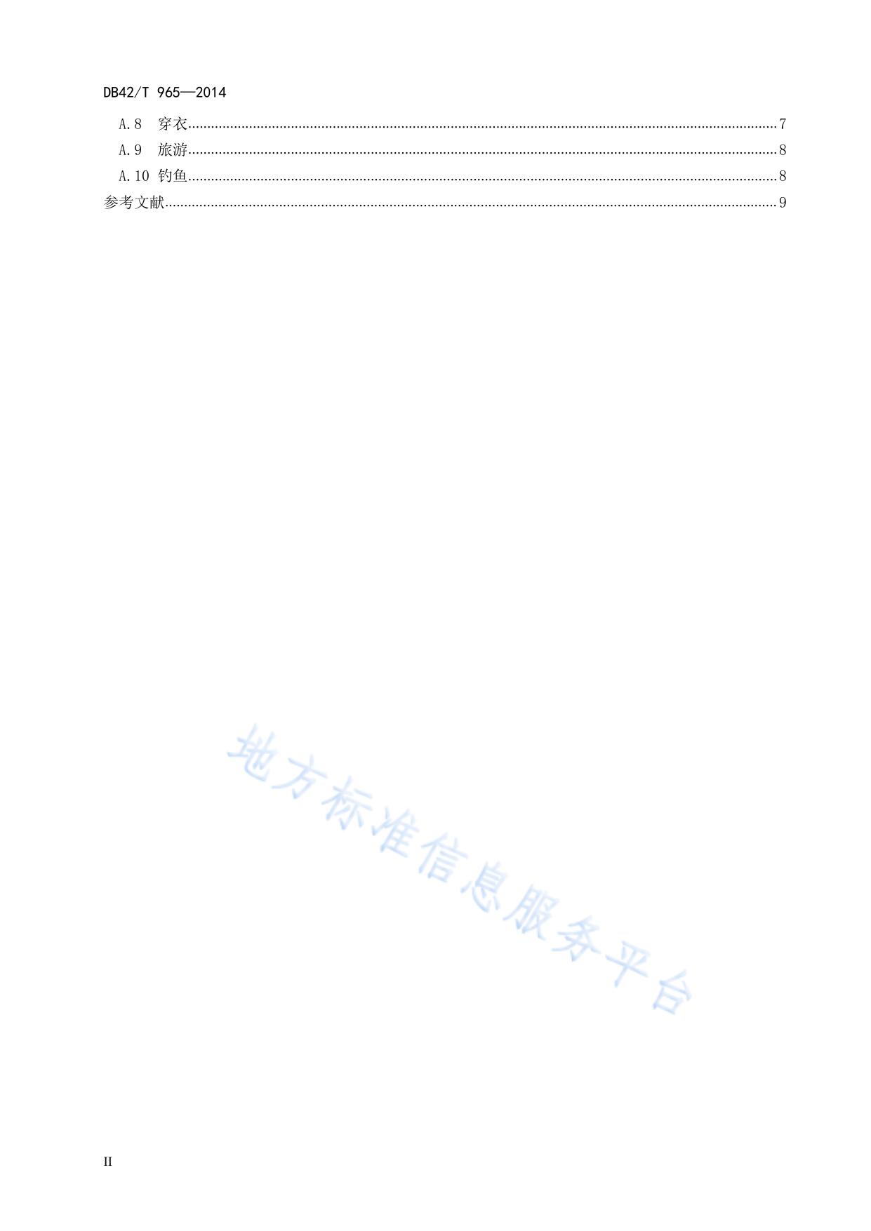 生活气象指数等级标识规范