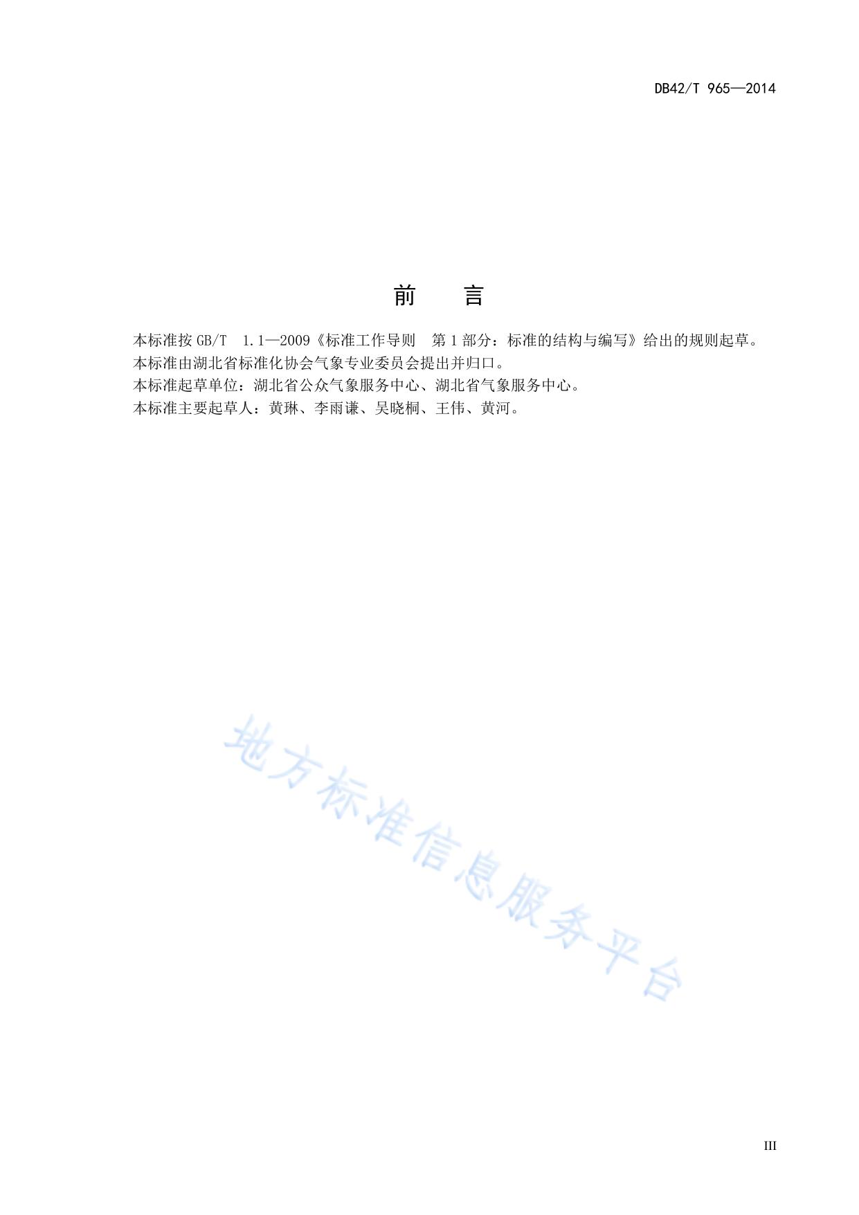 生活气象指数等级标识规范