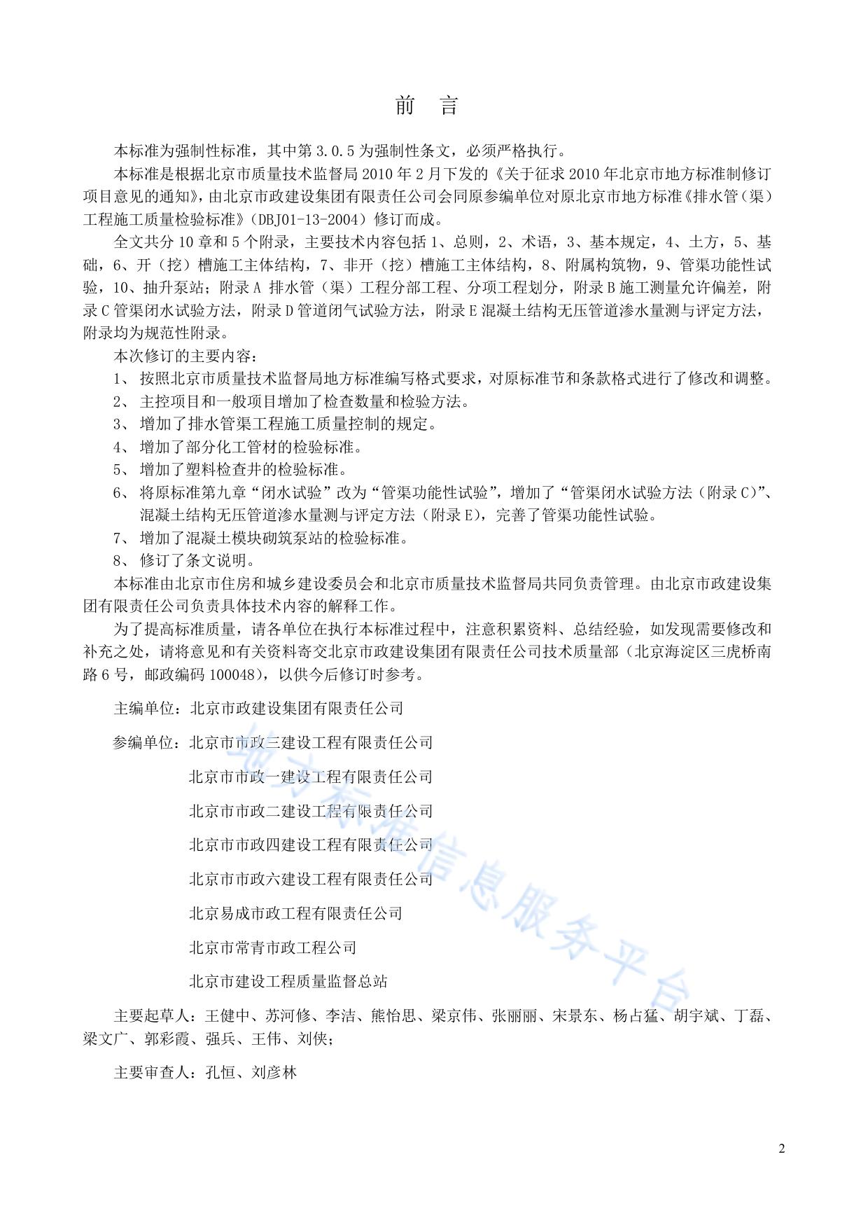 排水管（渠）工程施工质量检验标准