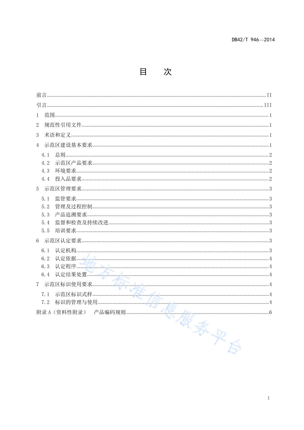 有机产品示范区建设通用规范