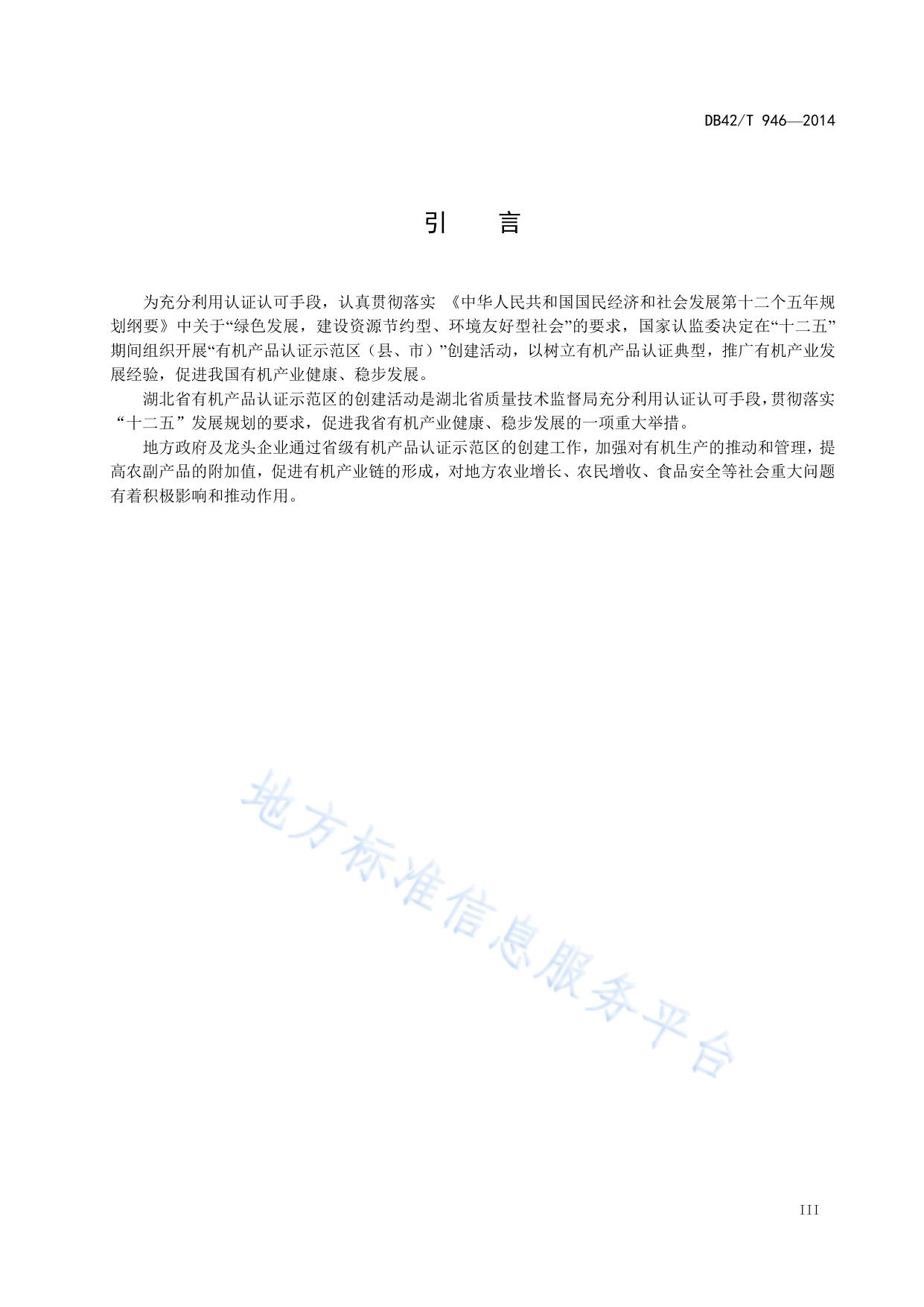 有机产品示范区建设通用规范